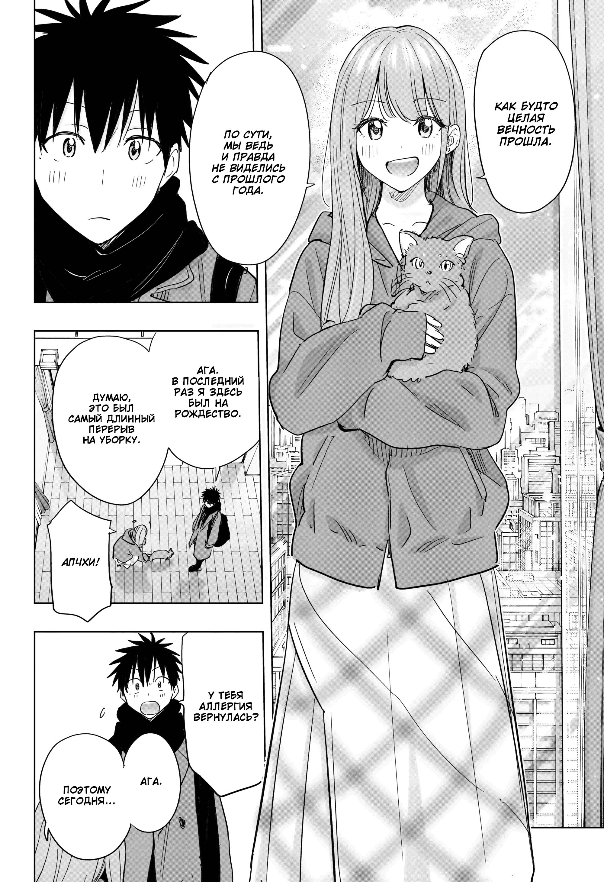 Манга Химатэн! - Глава 74 Страница 6