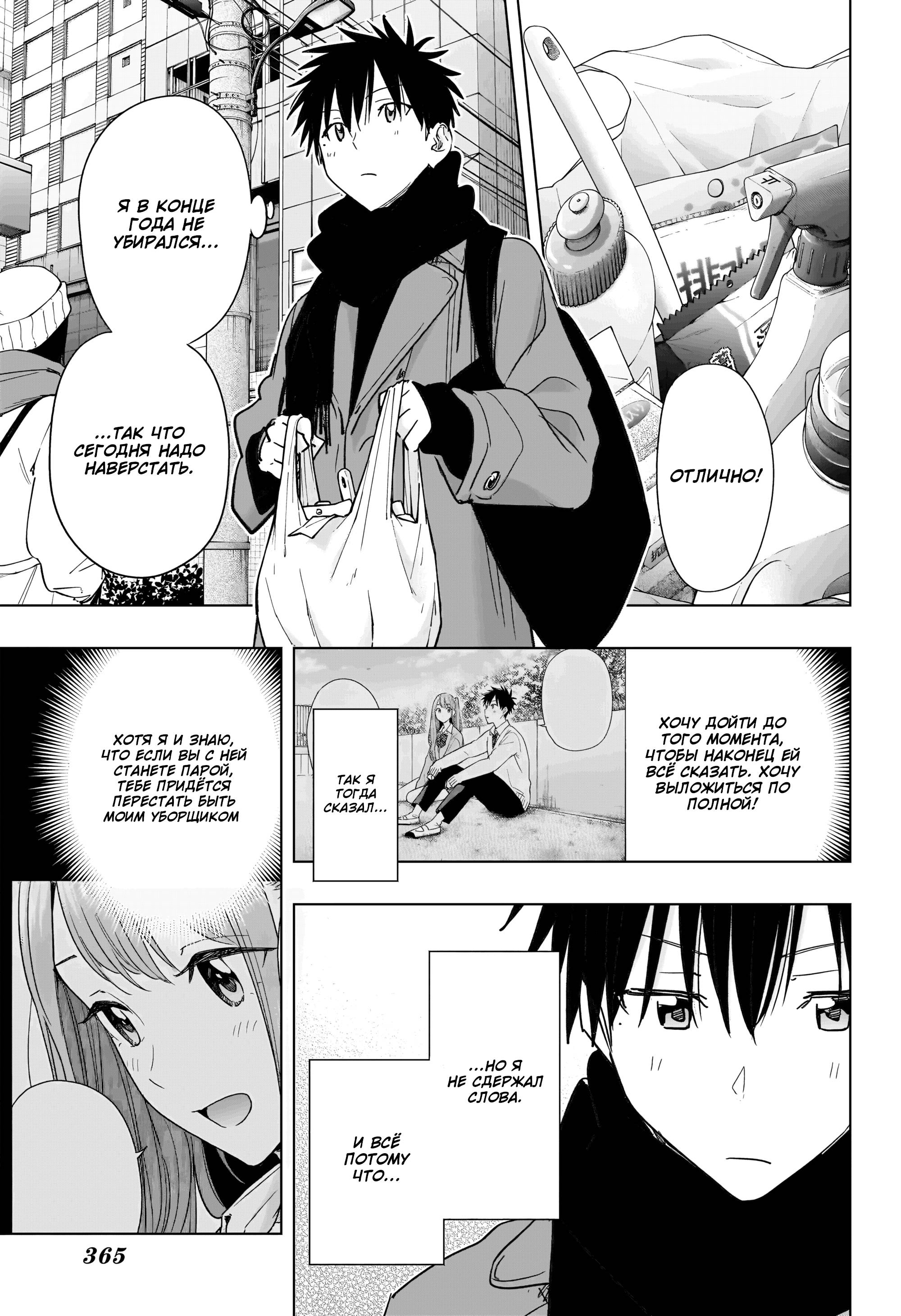 Манга Химатэн! - Глава 74 Страница 3