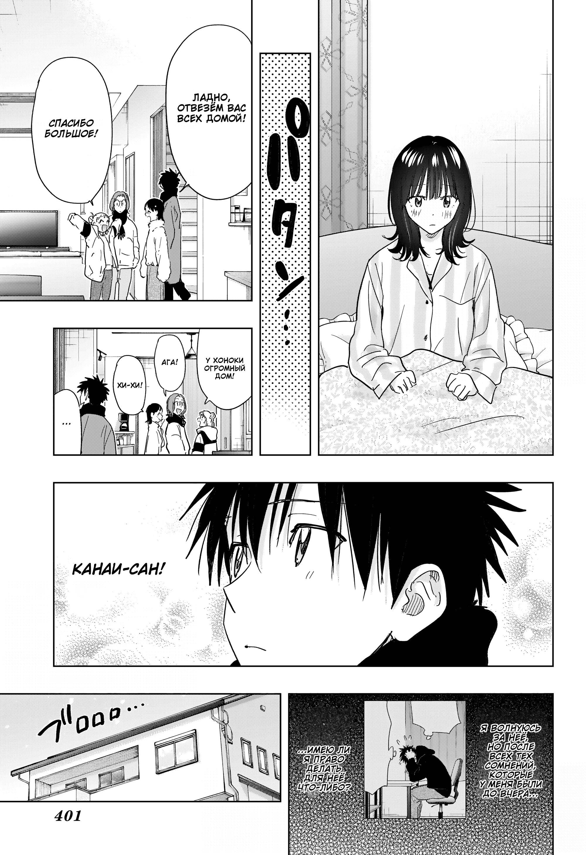 Манга Химатэн! - Глава 73 Страница 7