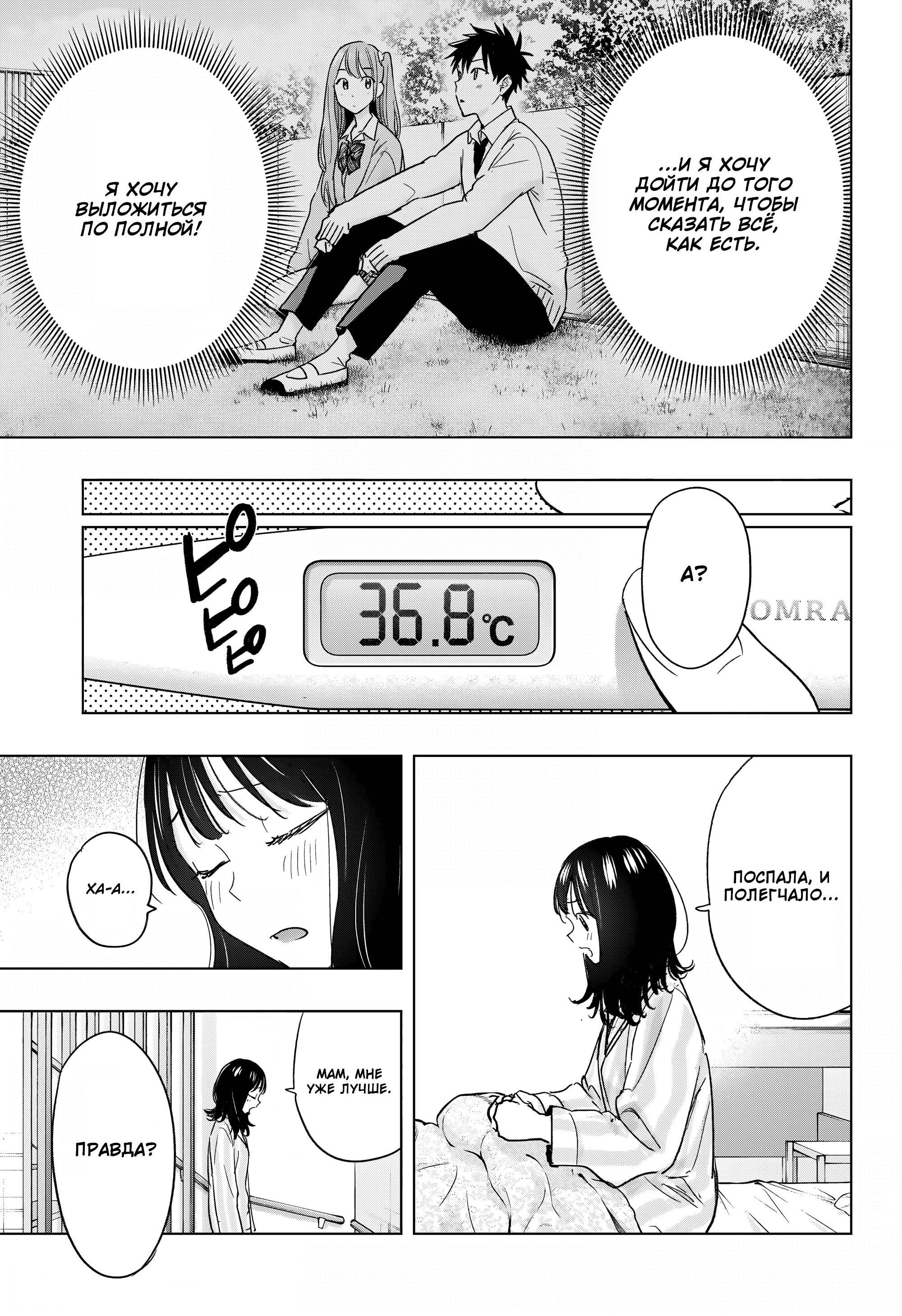 Манга Химатэн! - Глава 73 Страница 13