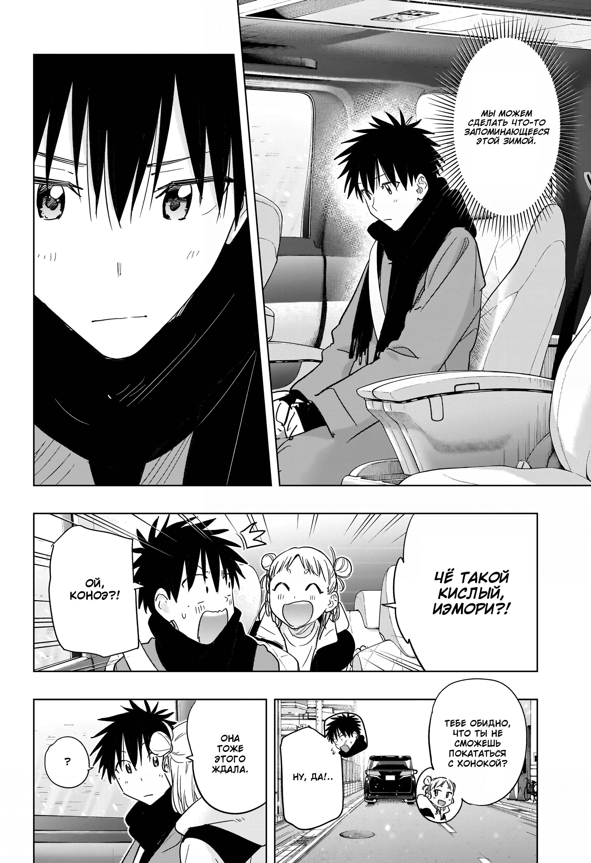 Манга Химатэн! - Глава 73 Страница 8