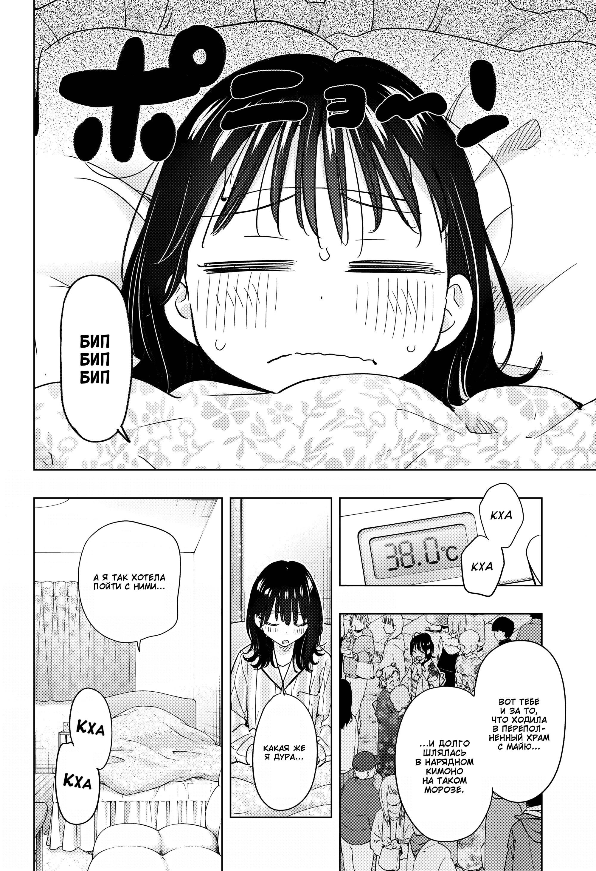 Манга Химатэн! - Глава 73 Страница 4