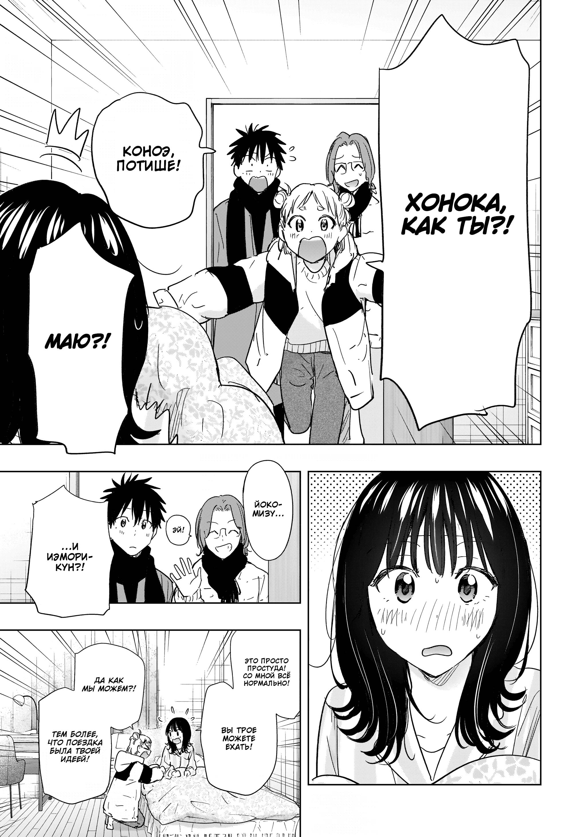 Манга Химатэн! - Глава 73 Страница 5
