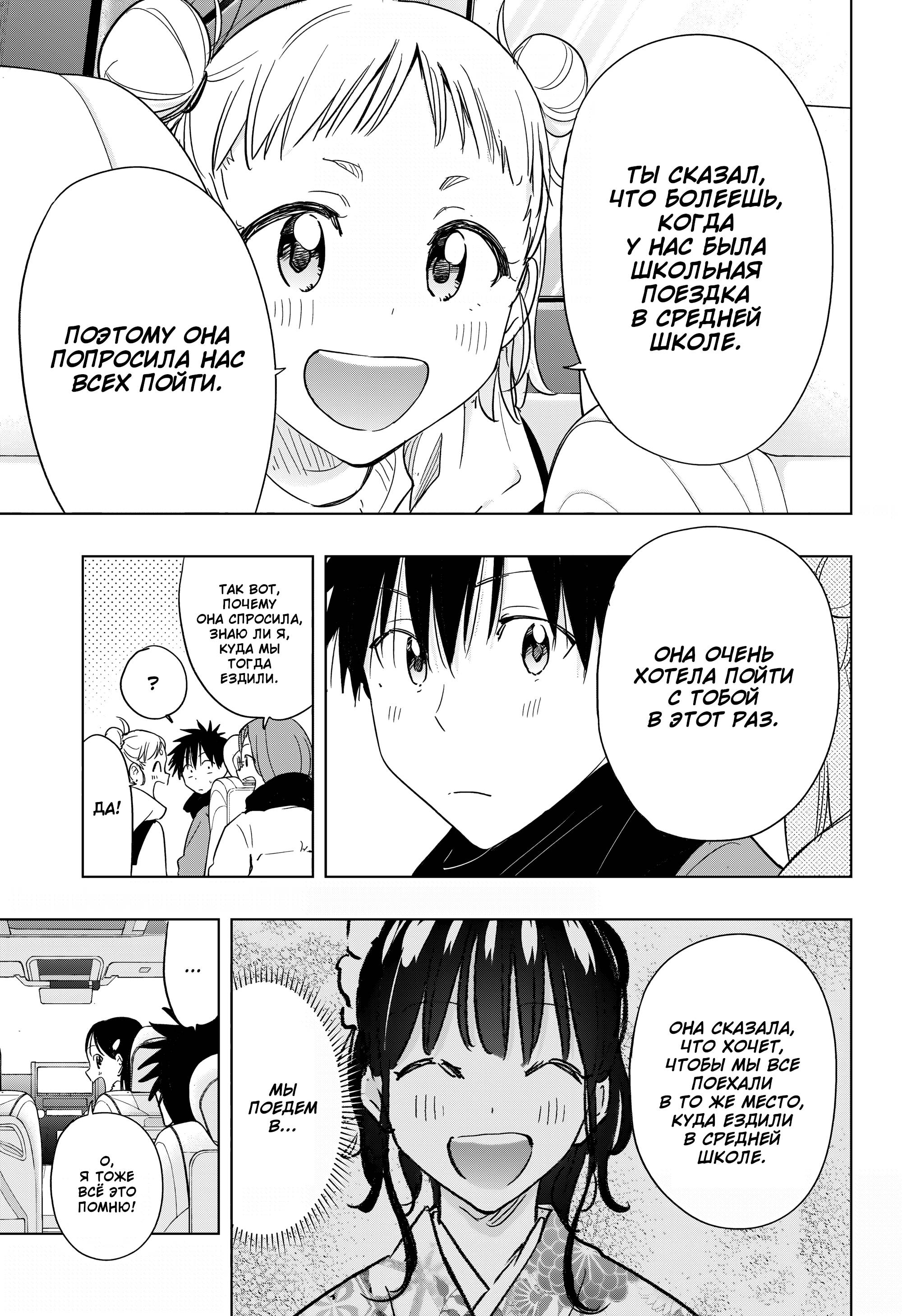 Манга Химатэн! - Глава 73 Страница 9