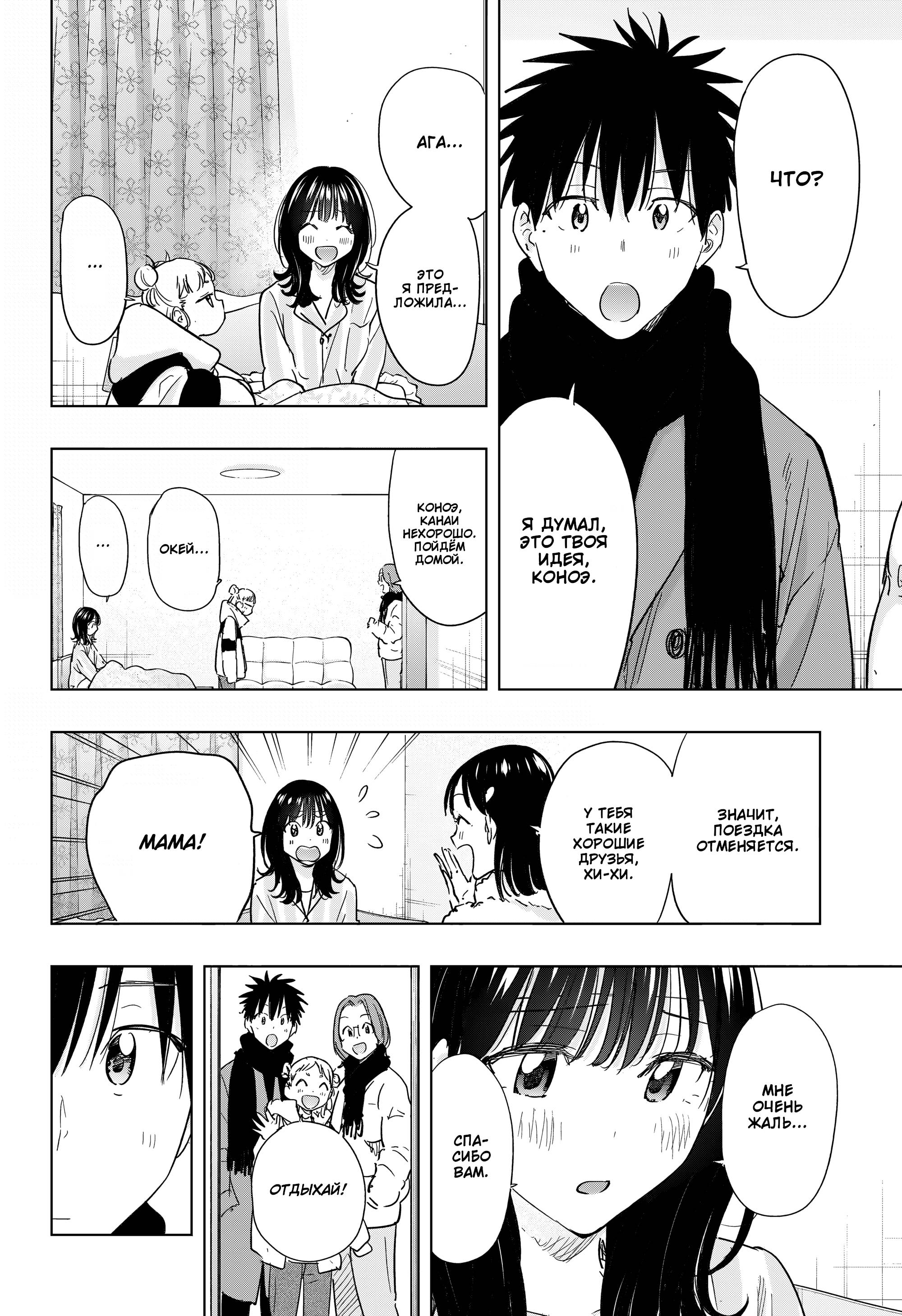 Манга Химатэн! - Глава 73 Страница 6