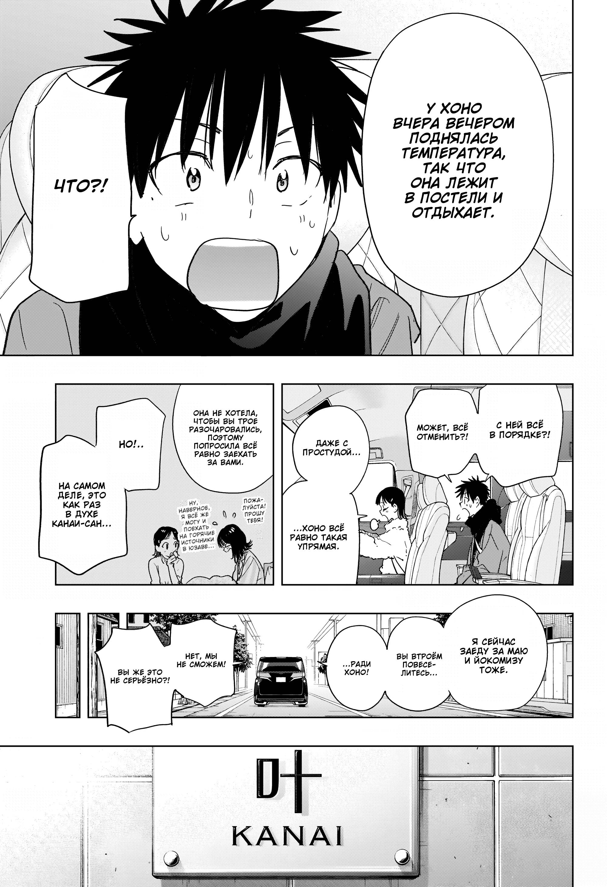 Манга Химатэн! - Глава 73 Страница 3