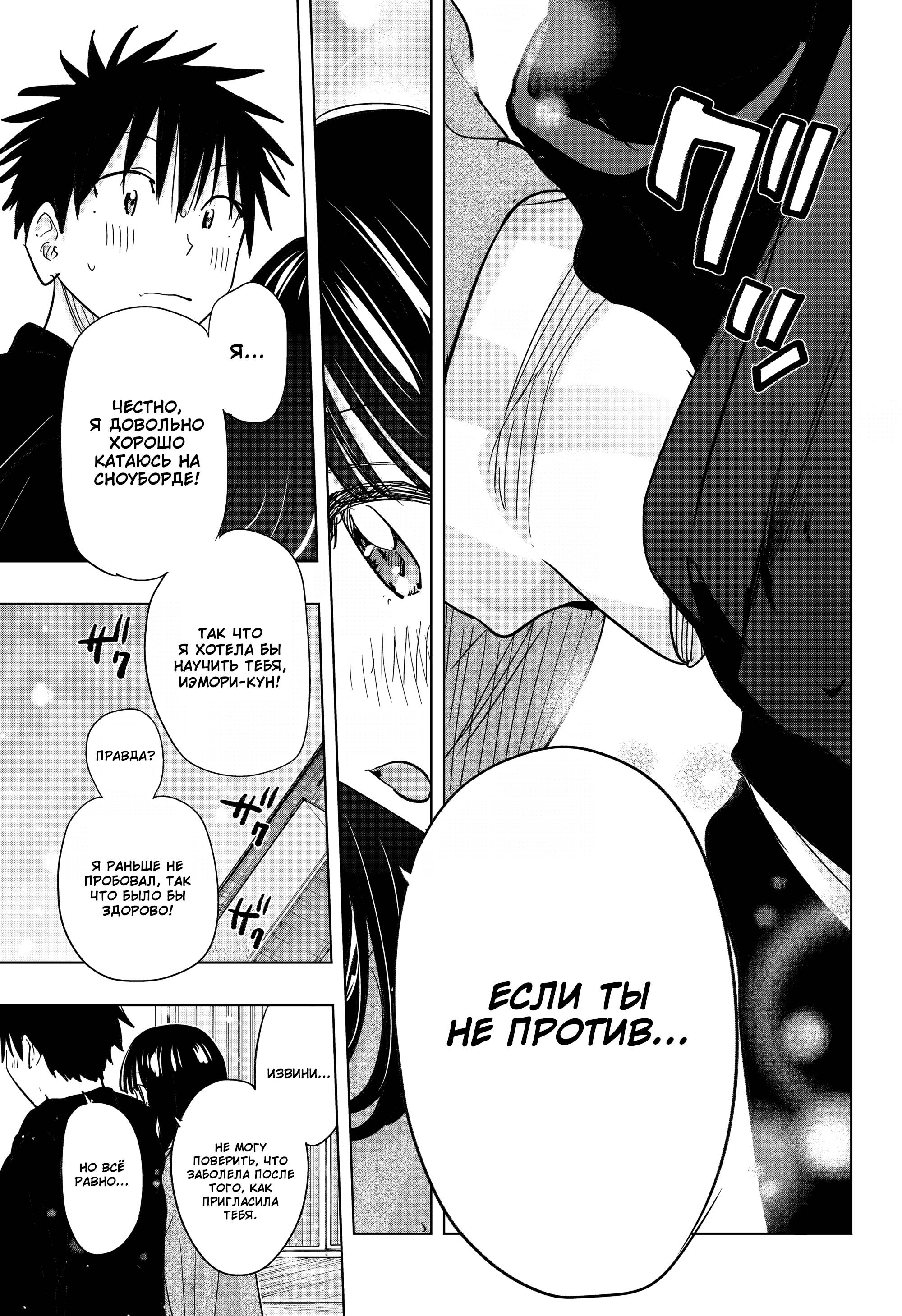 Манга Химатэн! - Глава 73 Страница 17