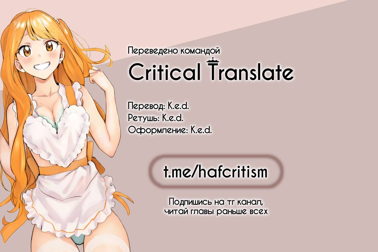 Манга Химатэн! - Глава 73 Страница 20