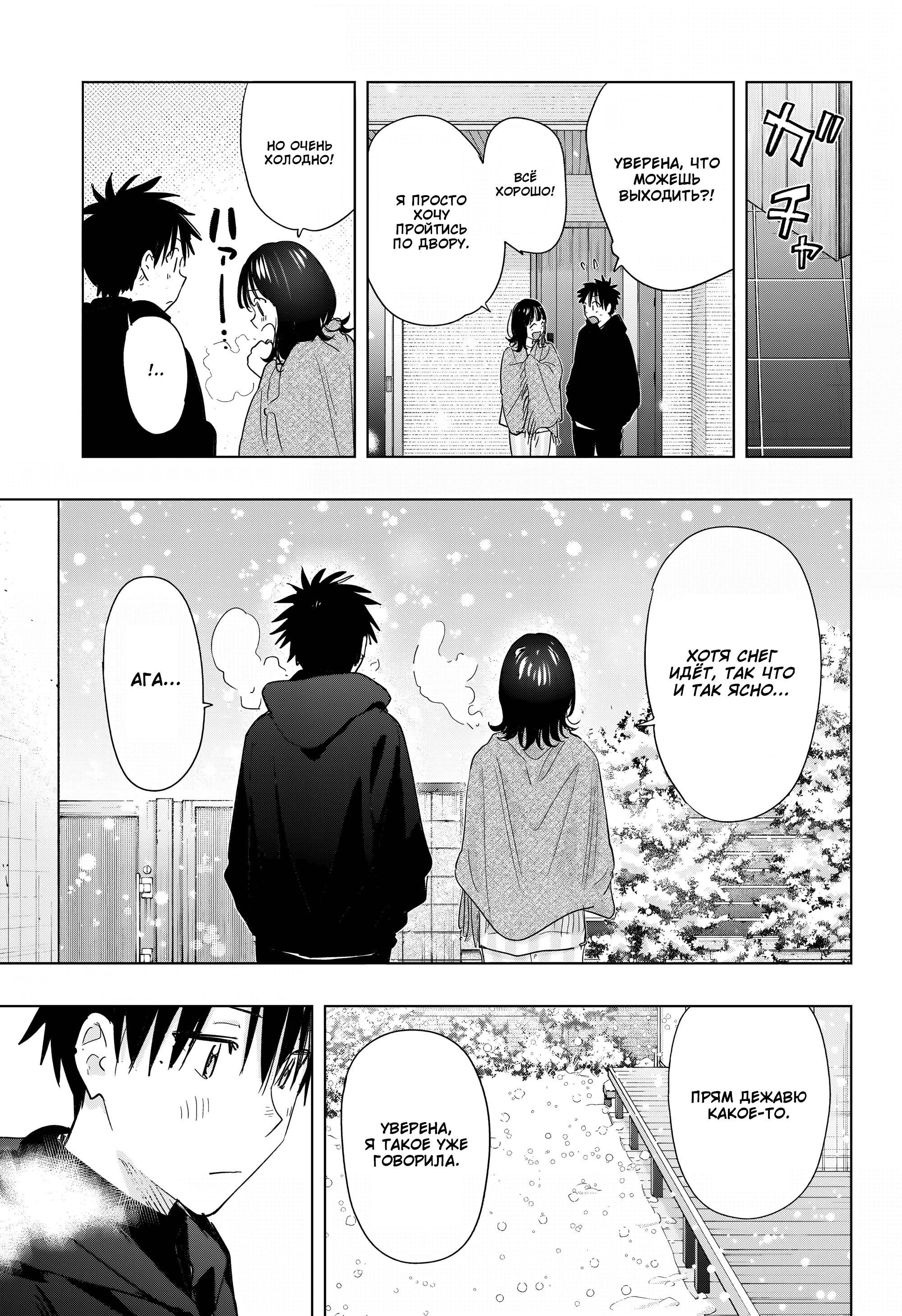 Манга Химатэн! - Глава 73 Страница 15