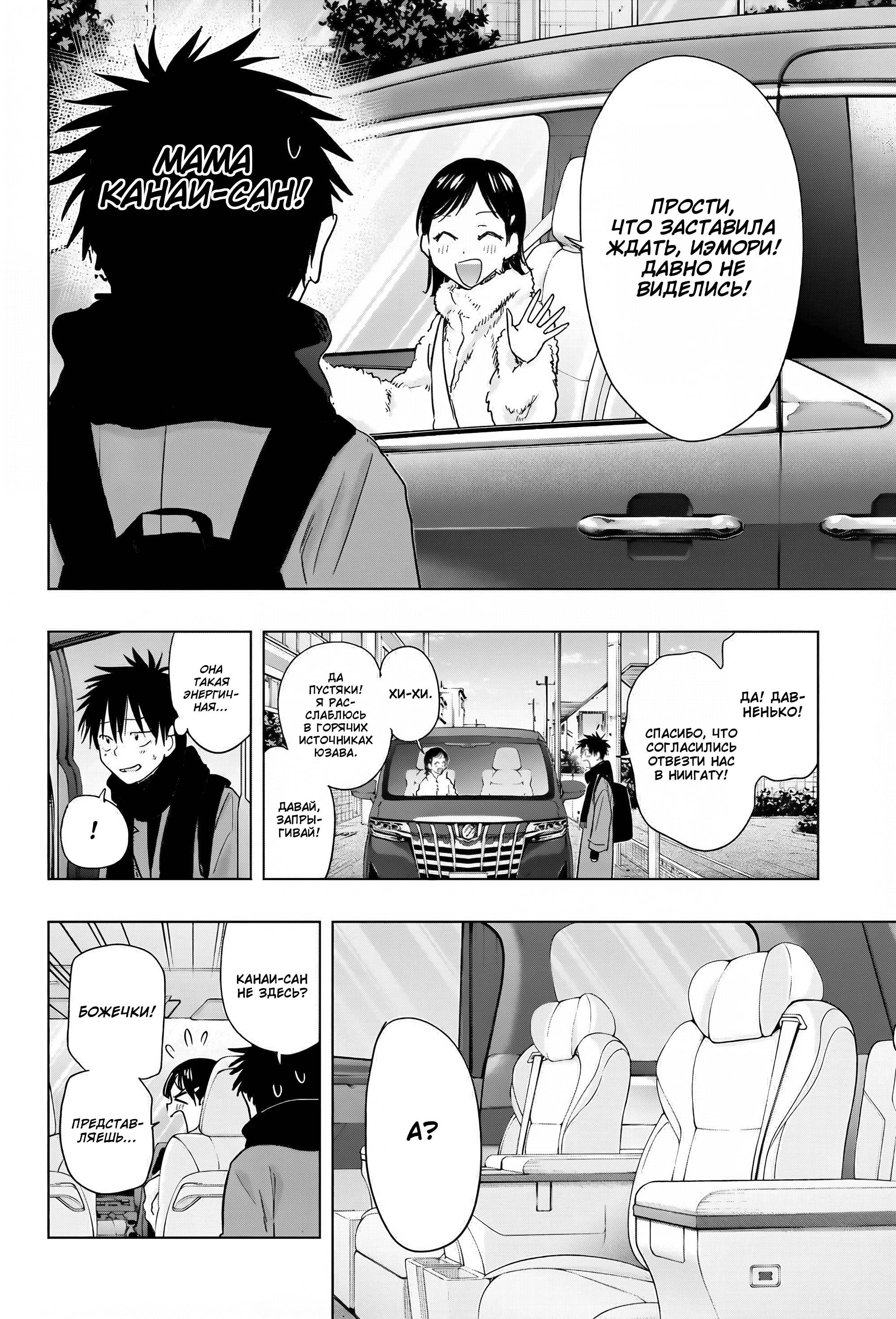 Манга Химатэн! - Глава 73 Страница 2