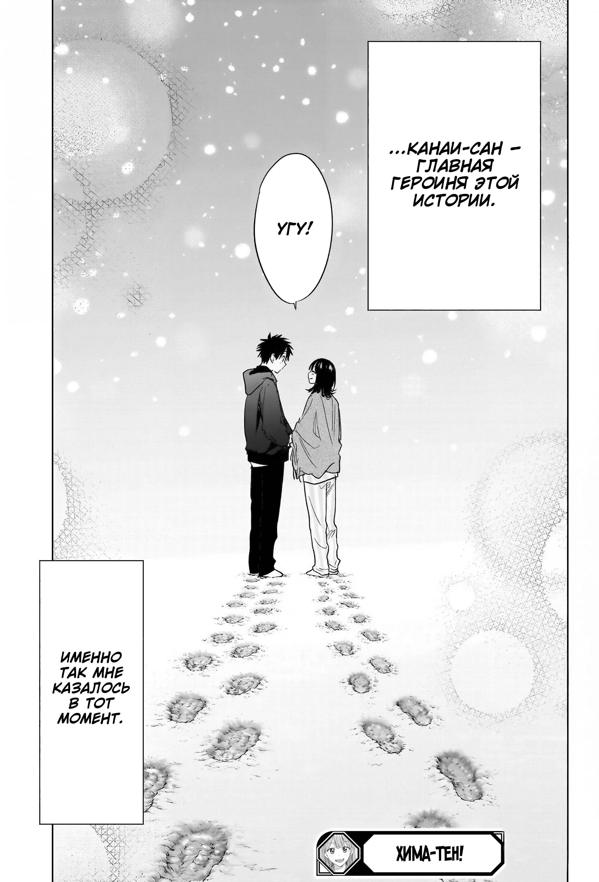 Манга Химатэн! - Глава 73 Страница 19