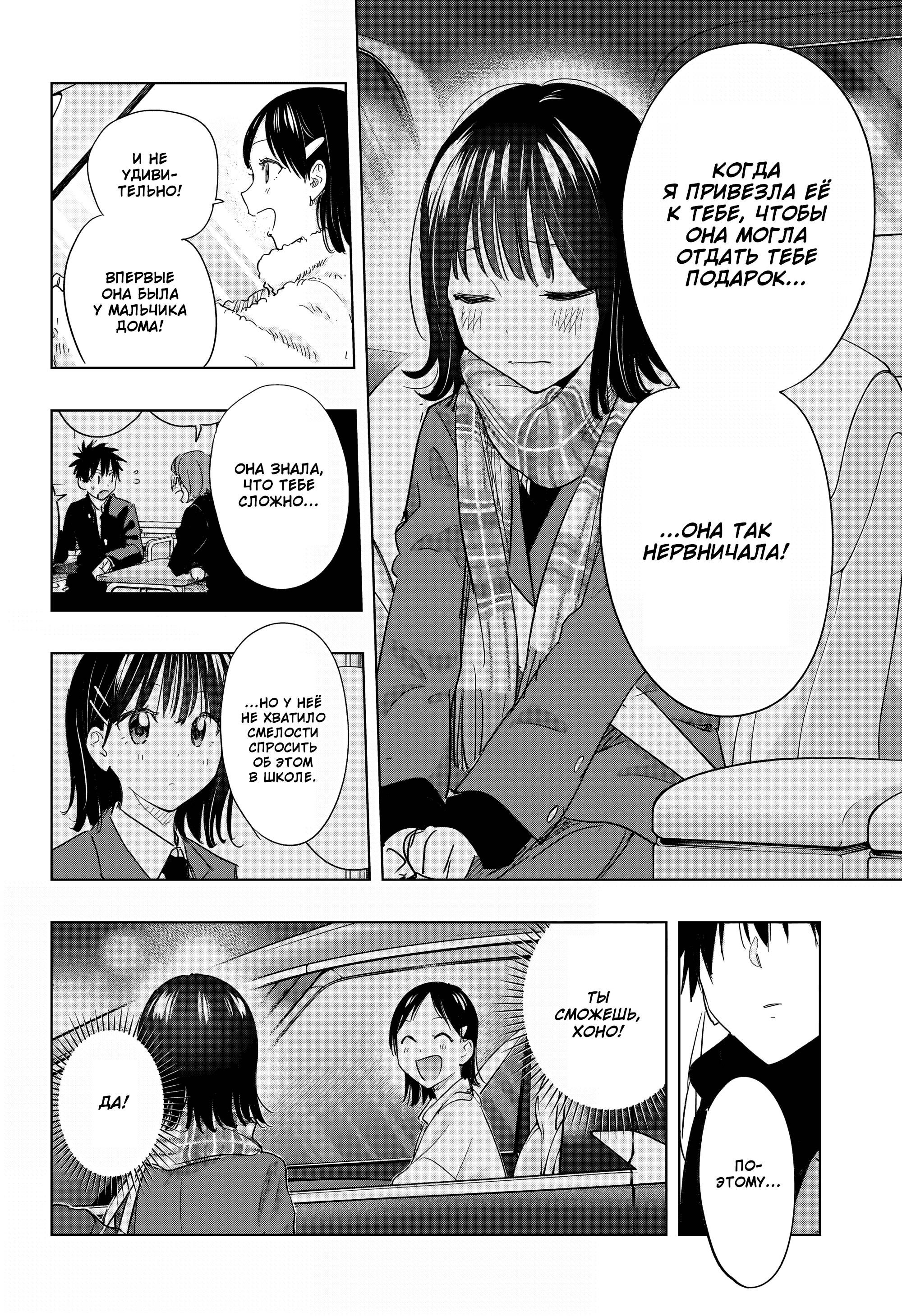 Манга Химатэн! - Глава 73 Страница 10