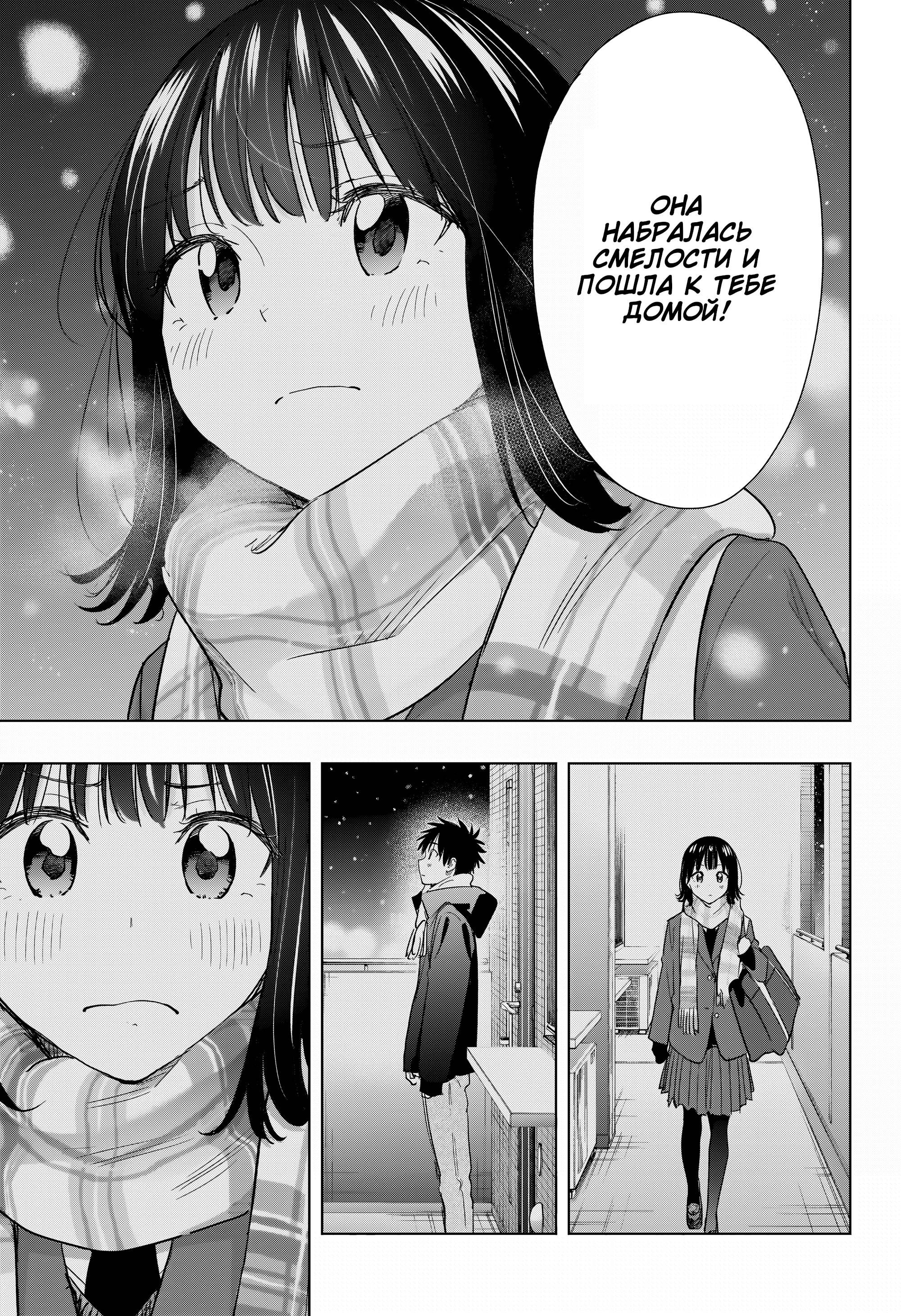 Манга Химатэн! - Глава 73 Страница 11