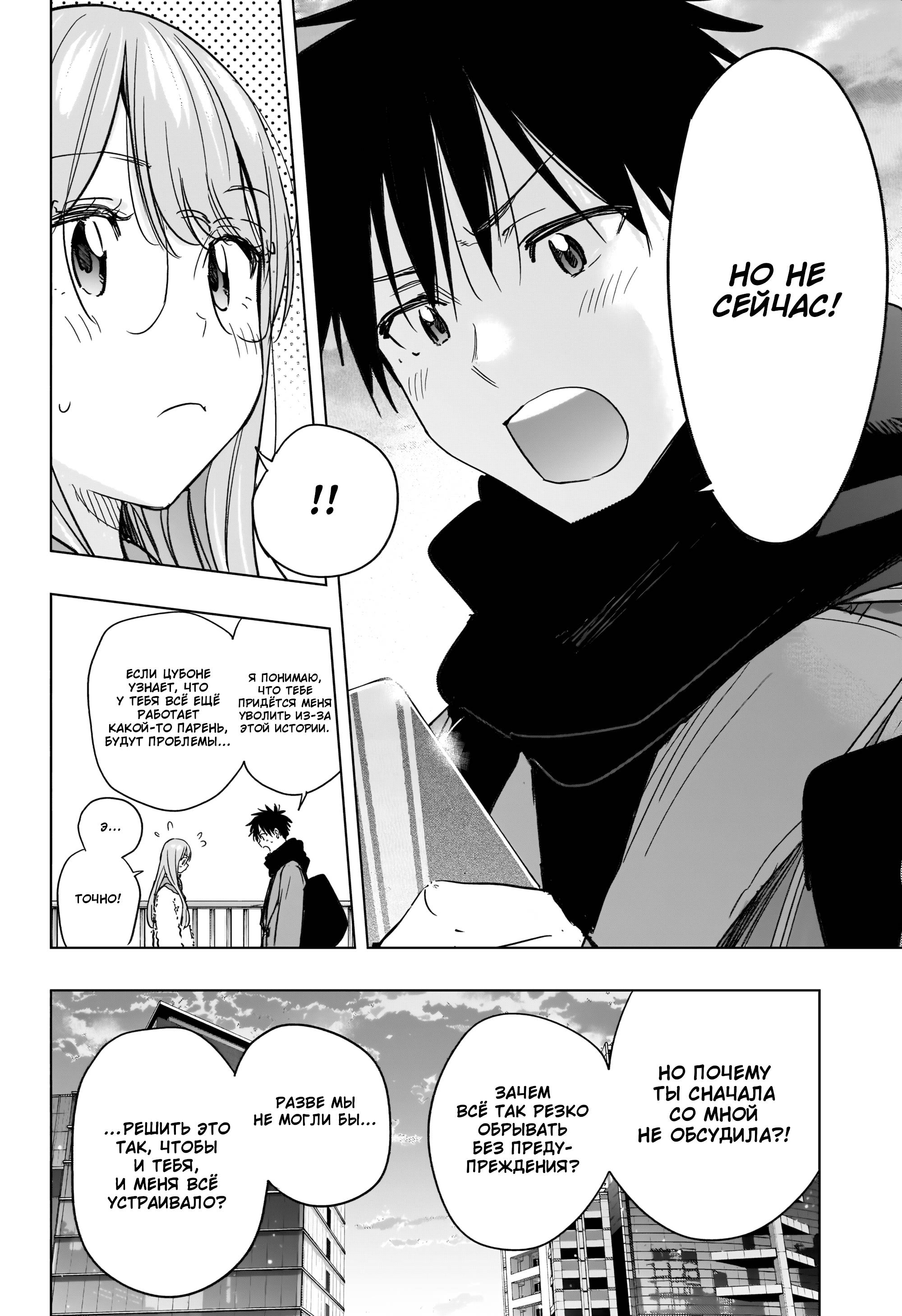 Манга Химатэн! - Глава 75 Страница 2