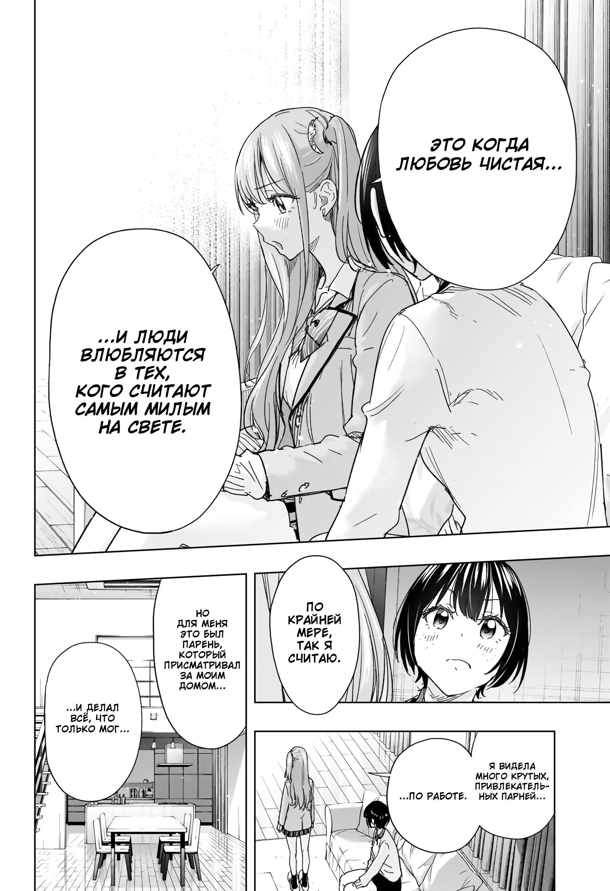 Манга Химатэн! - Глава 75 Страница 14