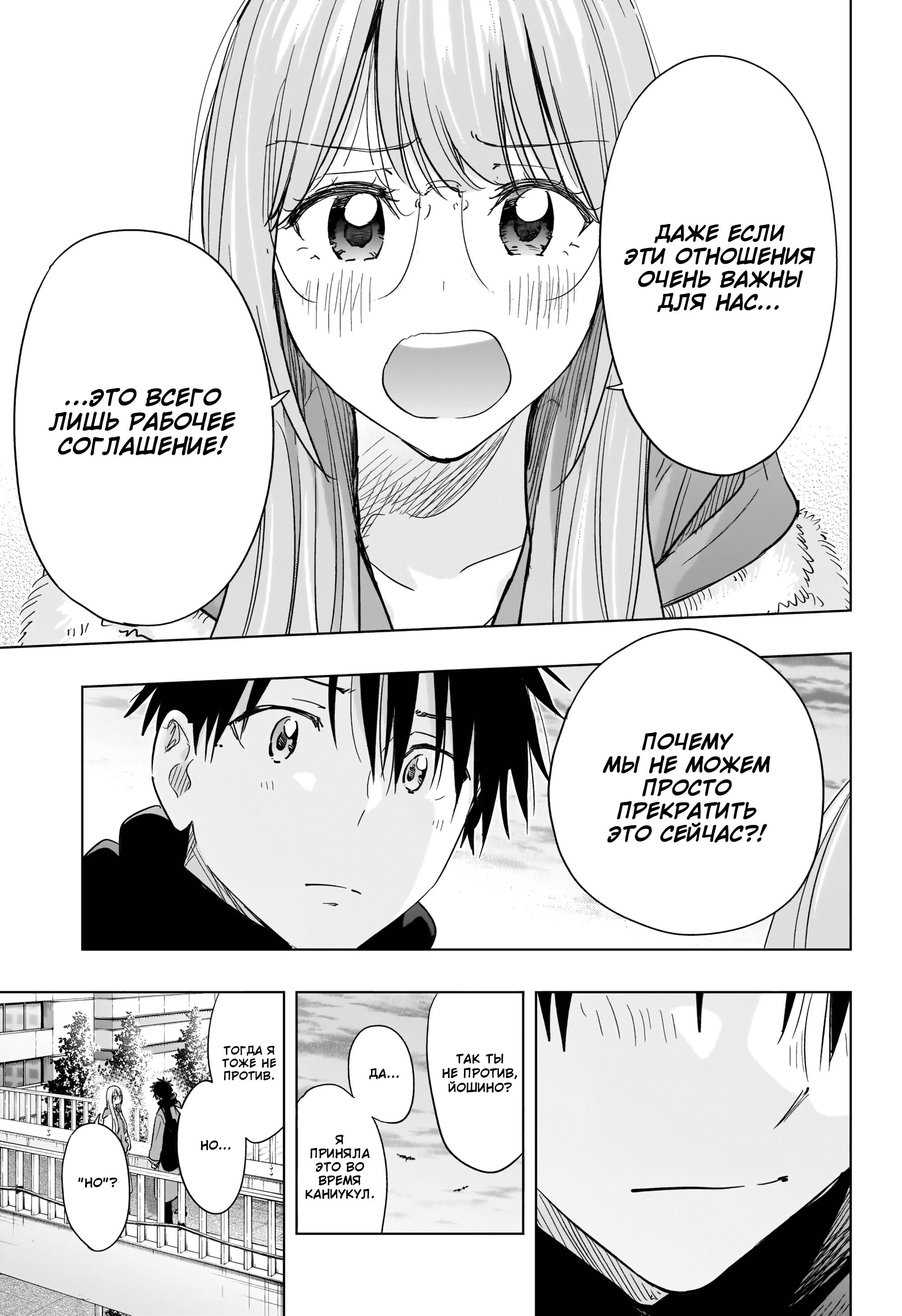 Манга Химатэн! - Глава 75 Страница 5