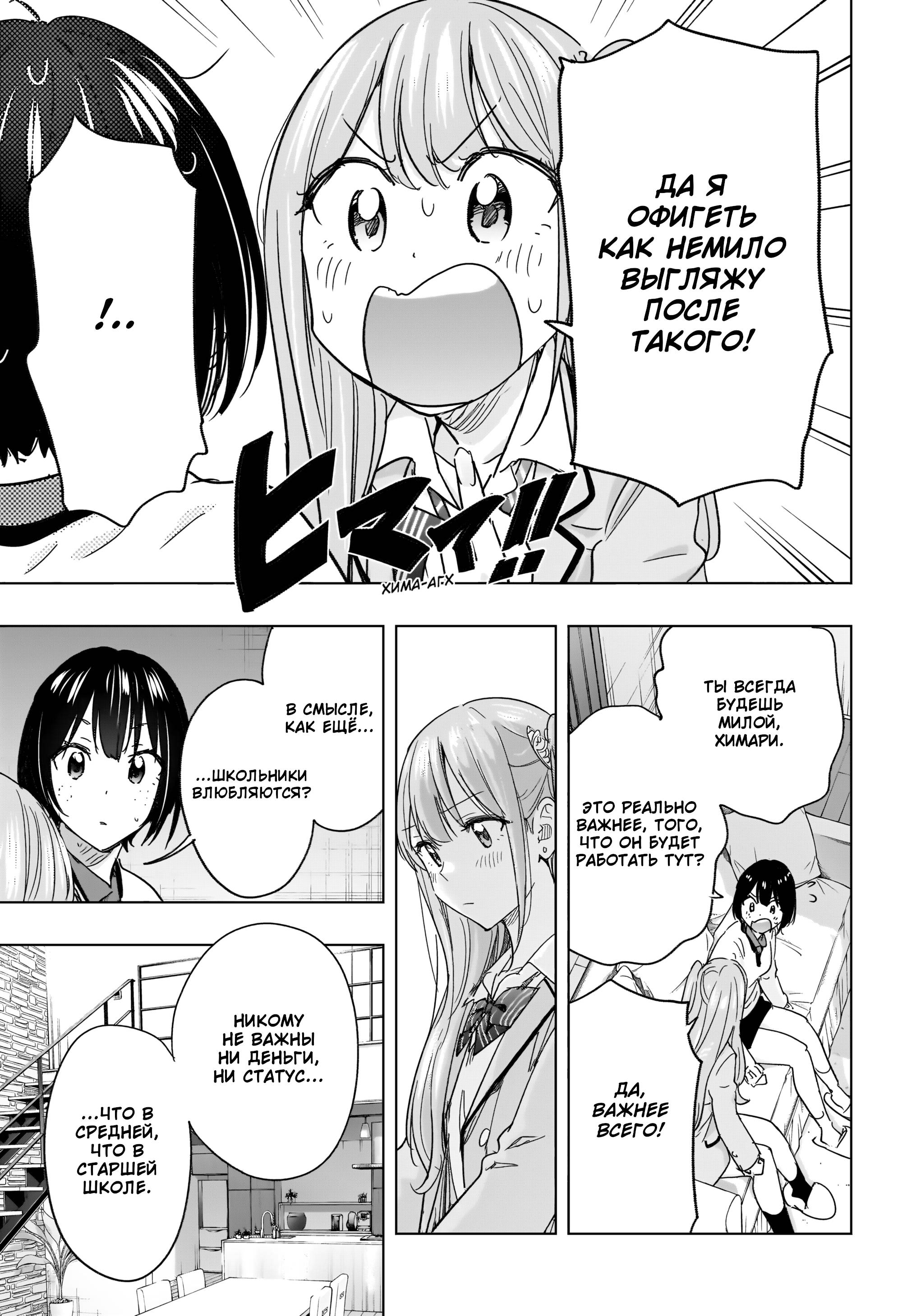 Манга Химатэн! - Глава 75 Страница 13