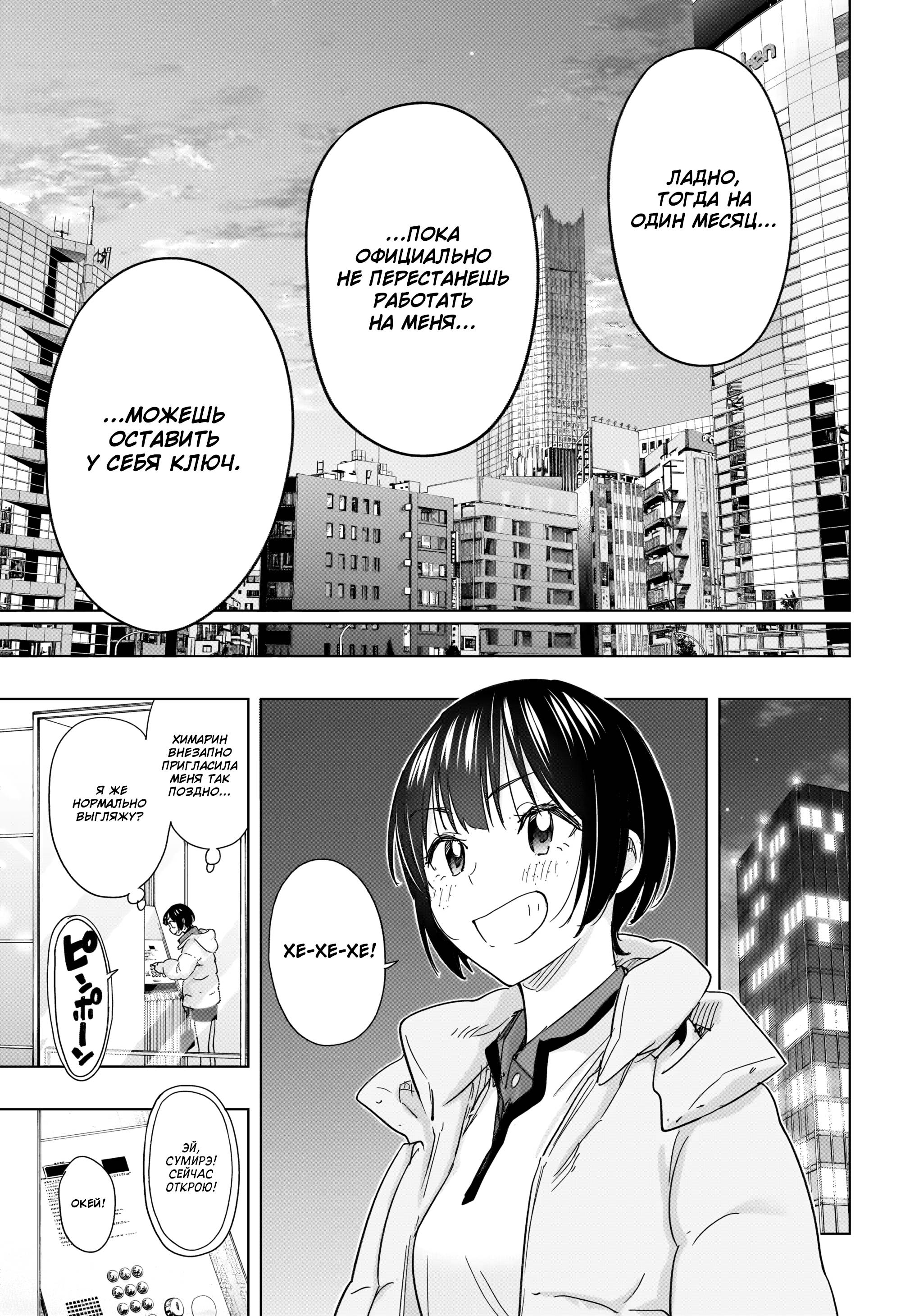 Манга Химатэн! - Глава 75 Страница 9