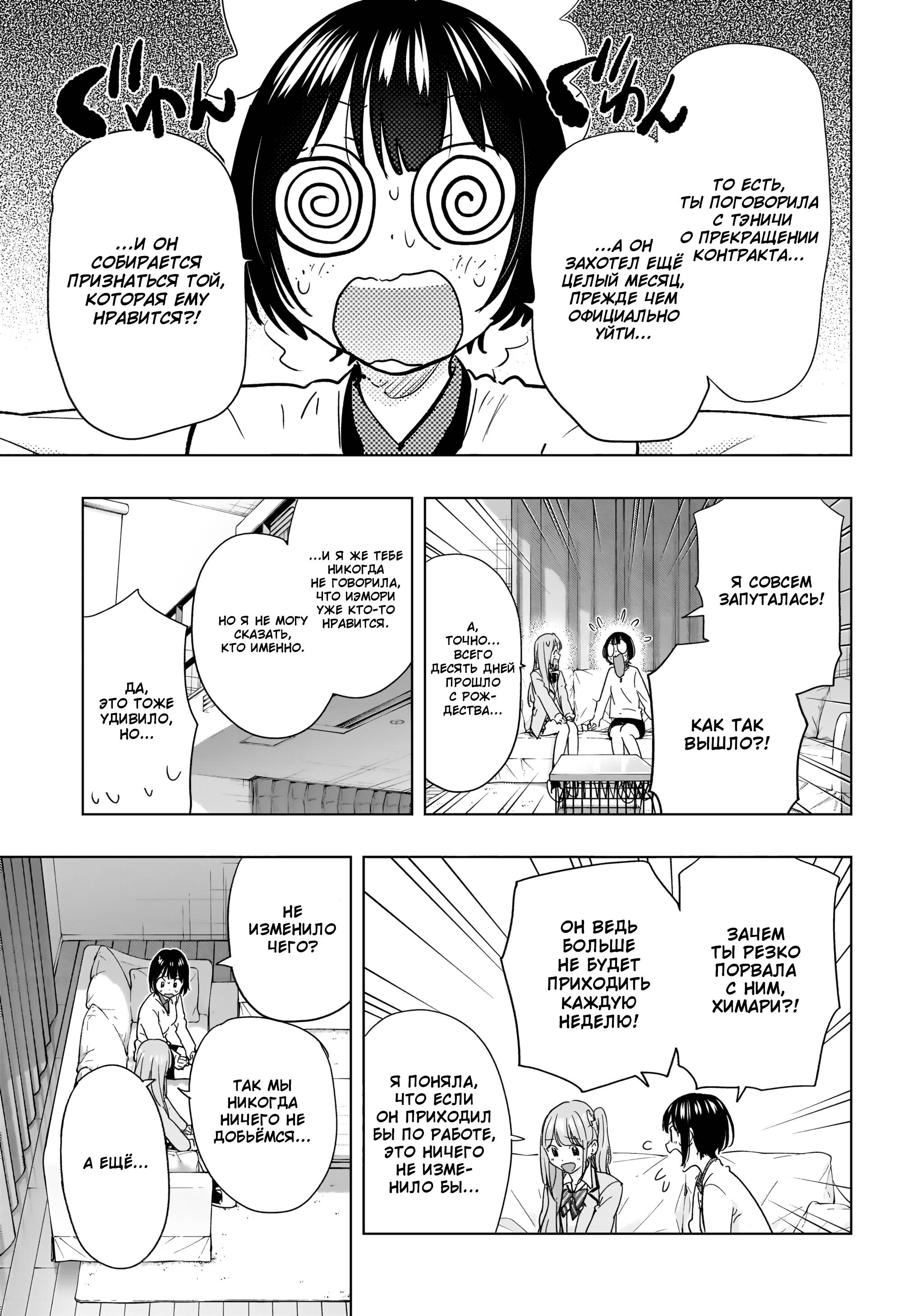 Манга Химатэн! - Глава 75 Страница 11
