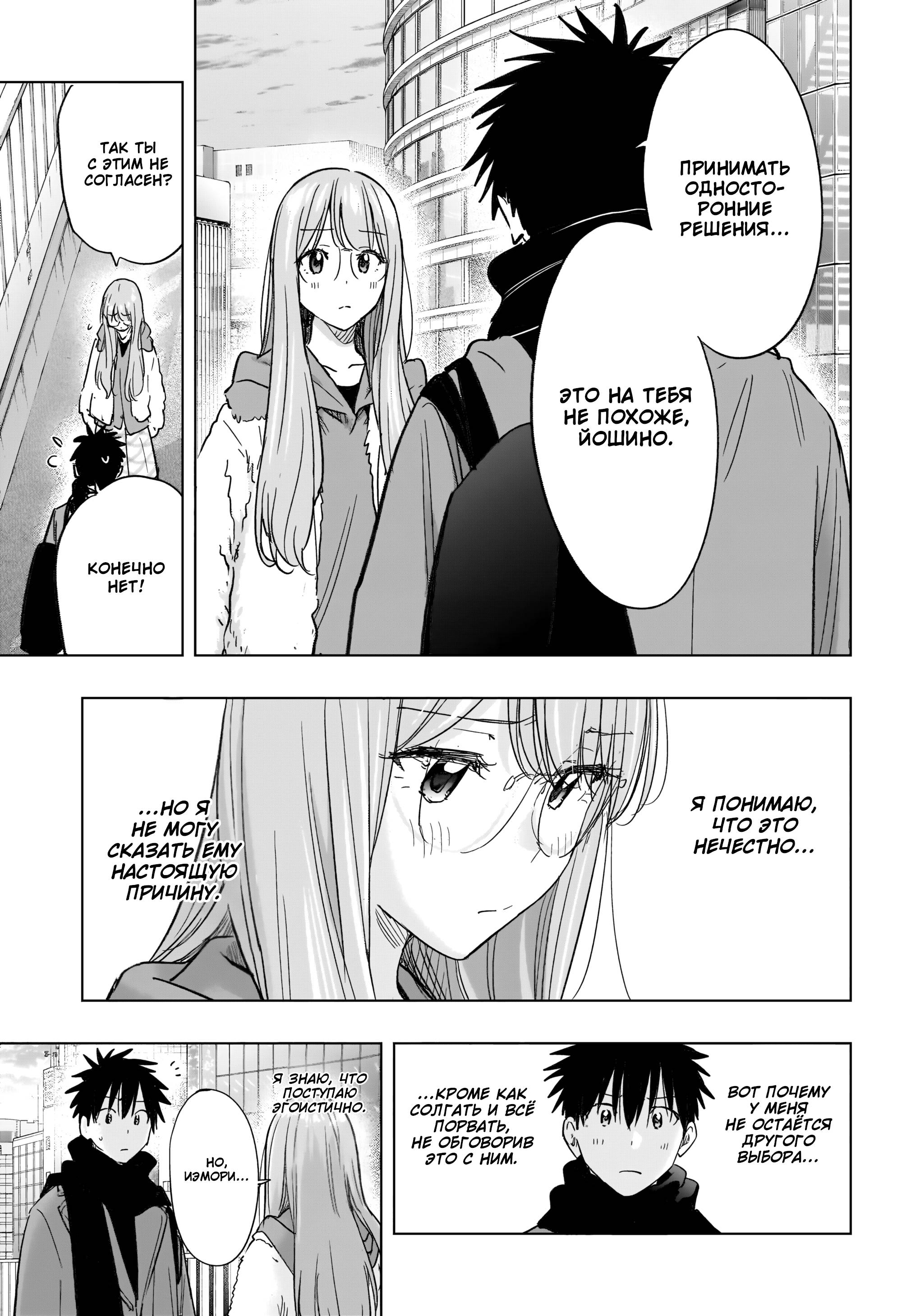 Манга Химатэн! - Глава 75 Страница 3