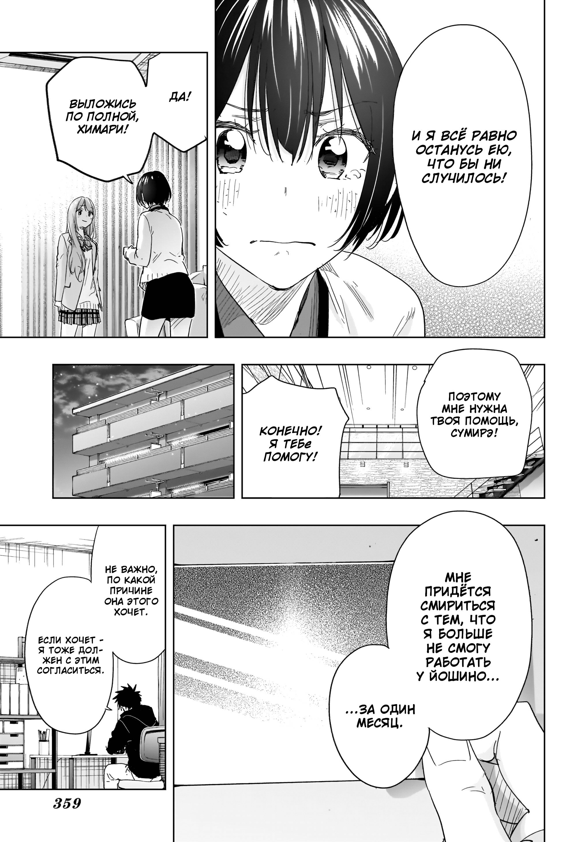 Манга Химатэн! - Глава 75 Страница 17