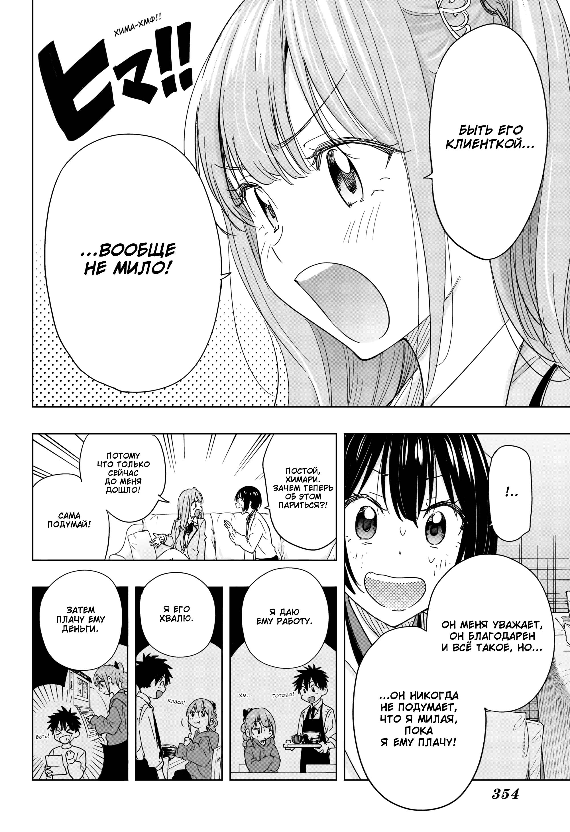 Манга Химатэн! - Глава 75 Страница 12