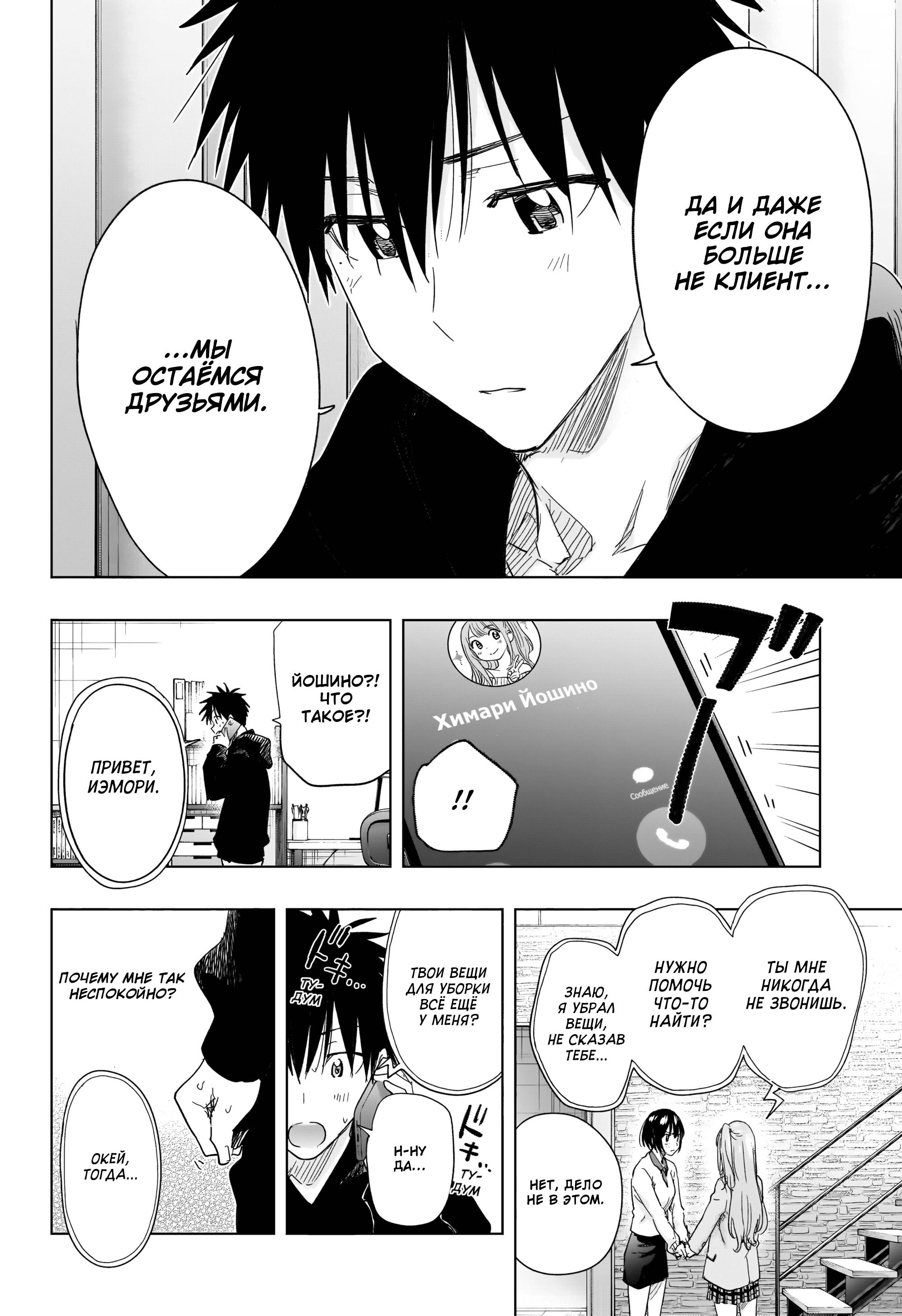 Манга Химатэн! - Глава 75 Страница 18