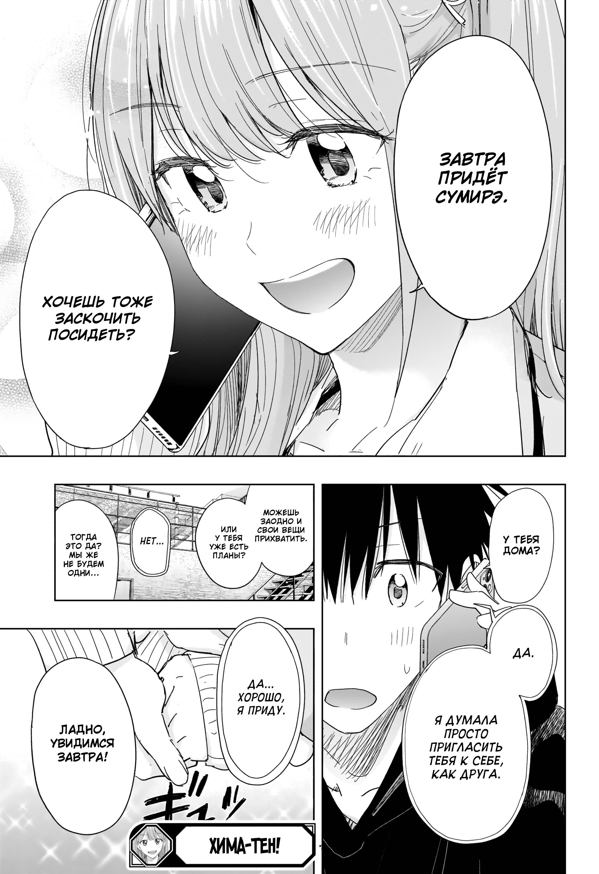 Манга Химатэн! - Глава 75 Страница 19