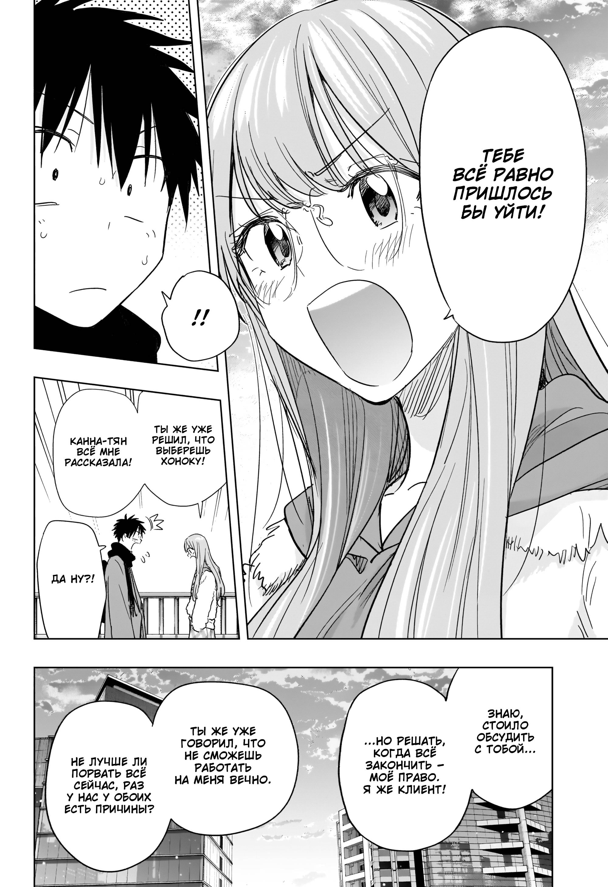 Манга Химатэн! - Глава 75 Страница 4