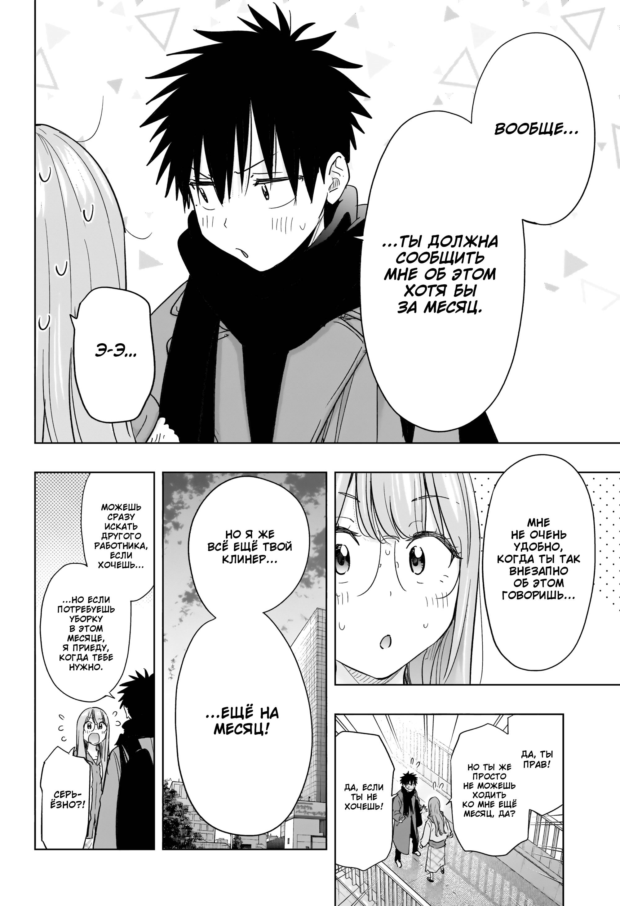 Манга Химатэн! - Глава 75 Страница 6