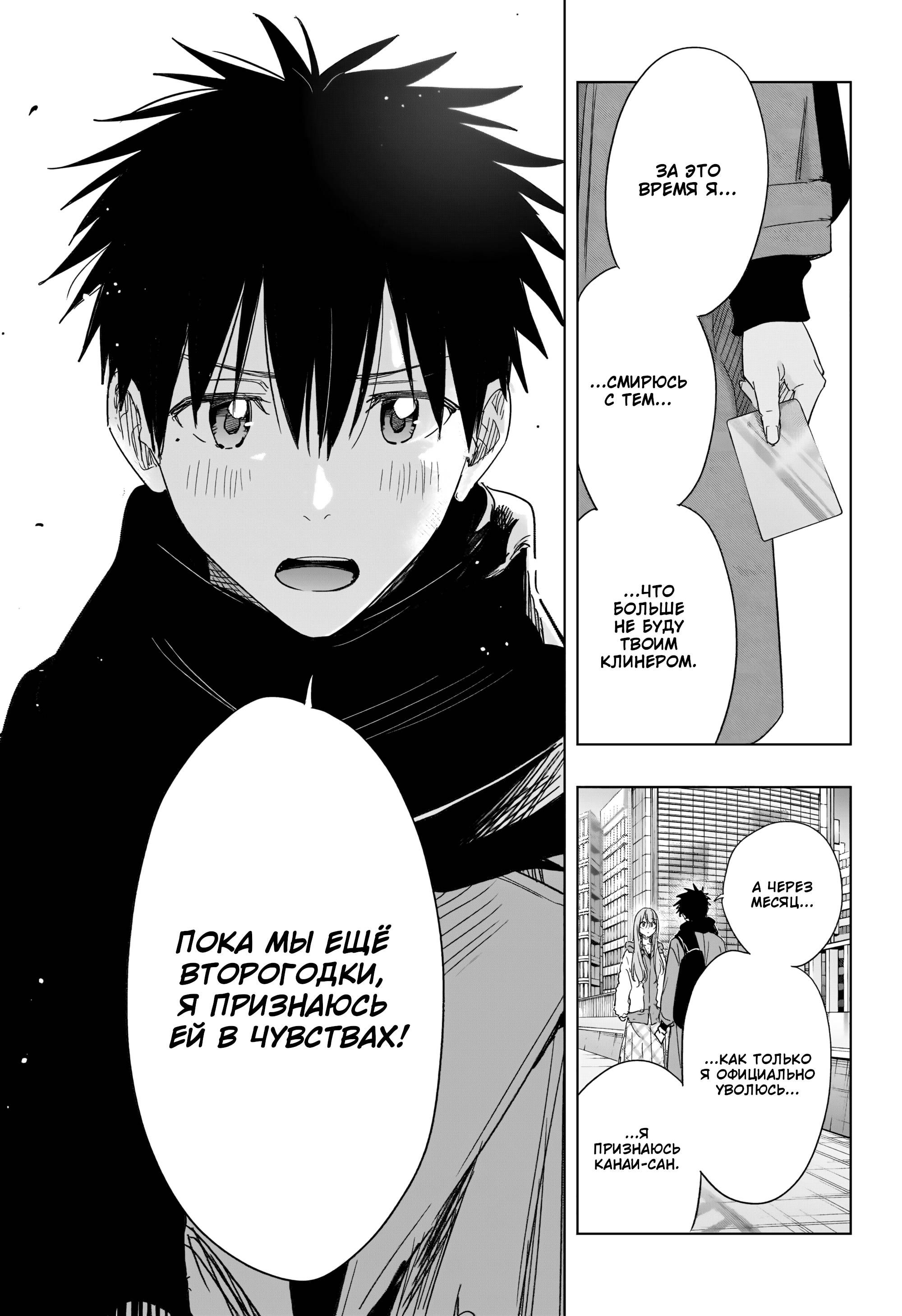 Манга Химатэн! - Глава 75 Страница 7