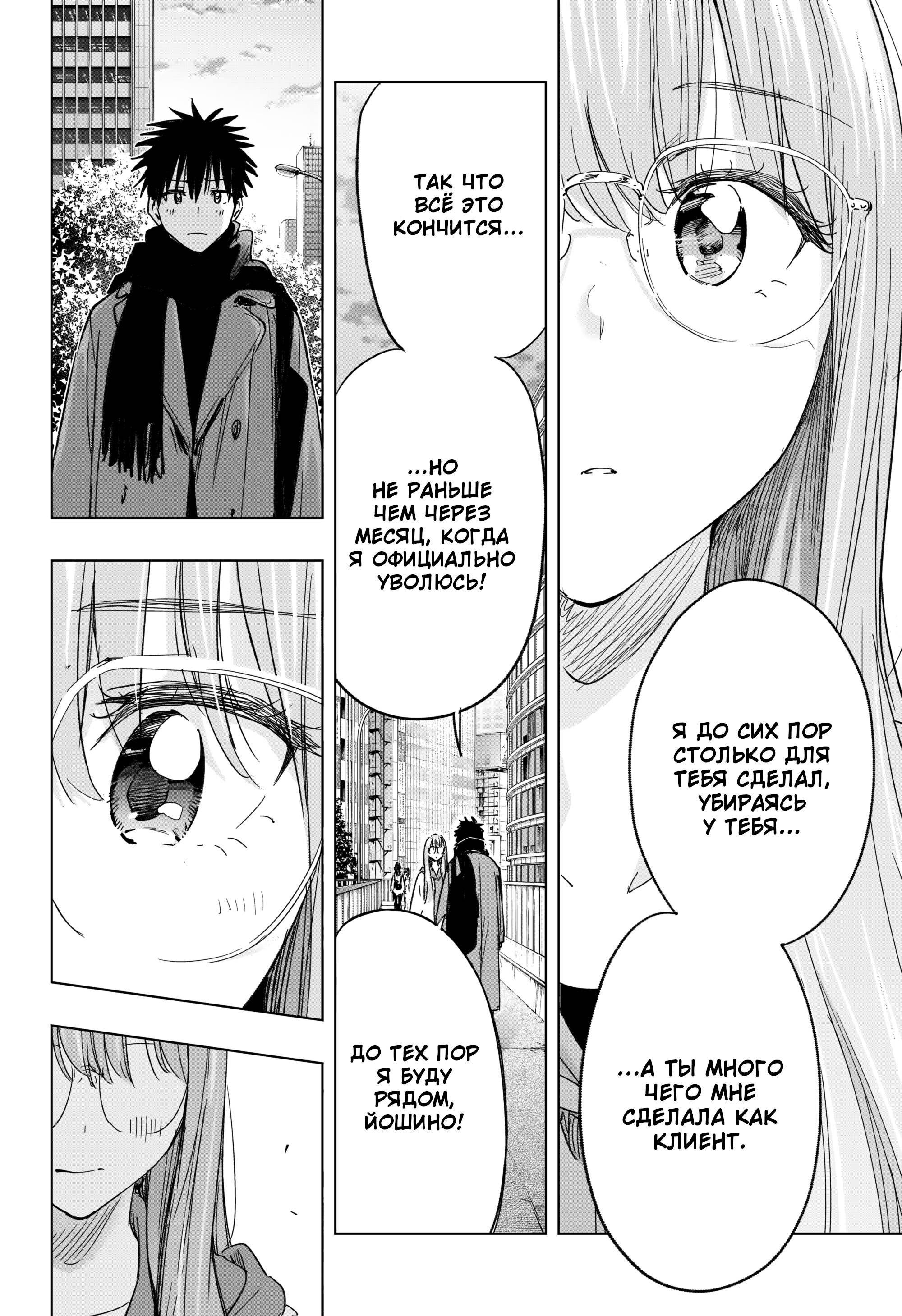 Манга Химатэн! - Глава 75 Страница 8