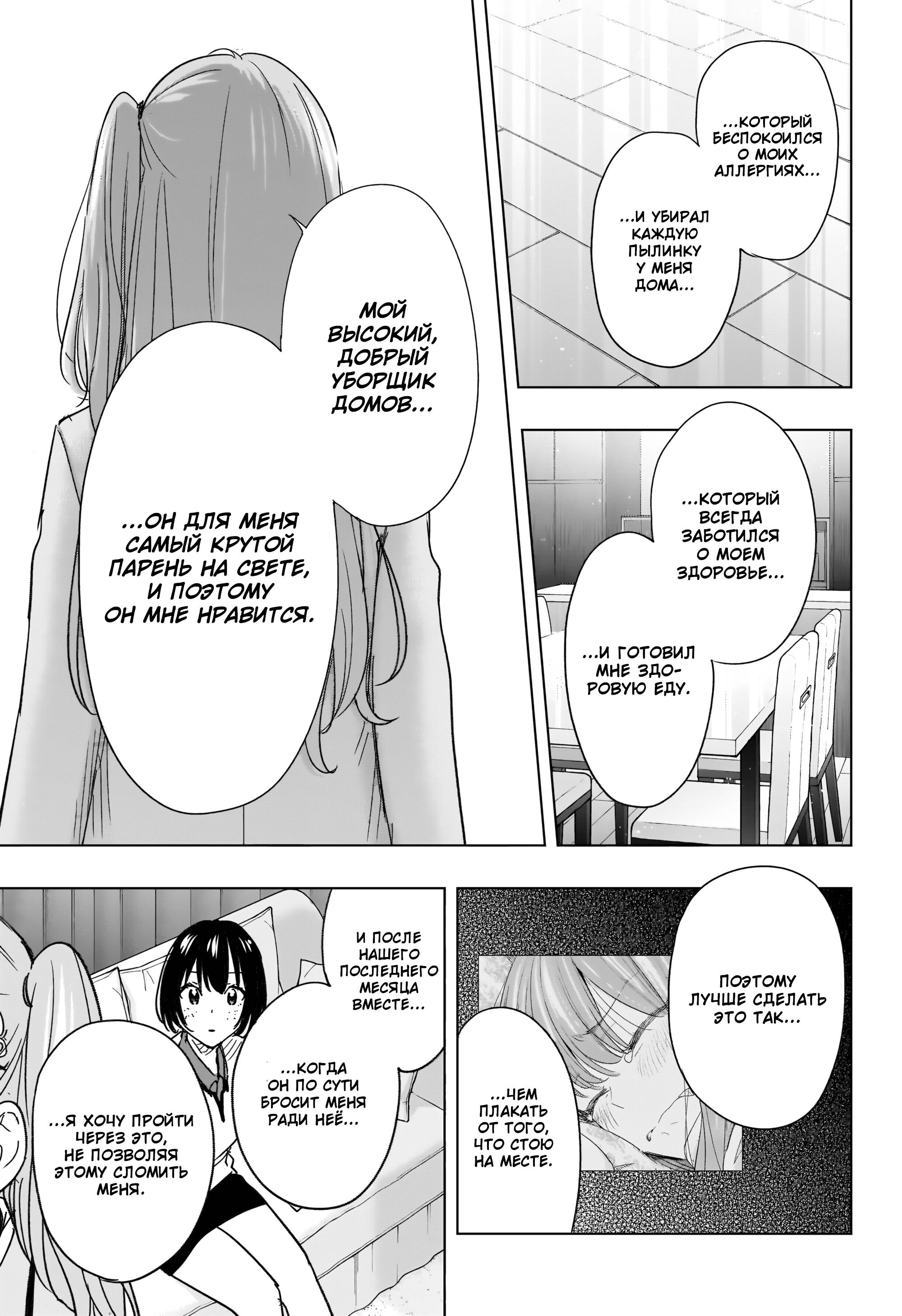 Манга Химатэн! - Глава 75 Страница 15