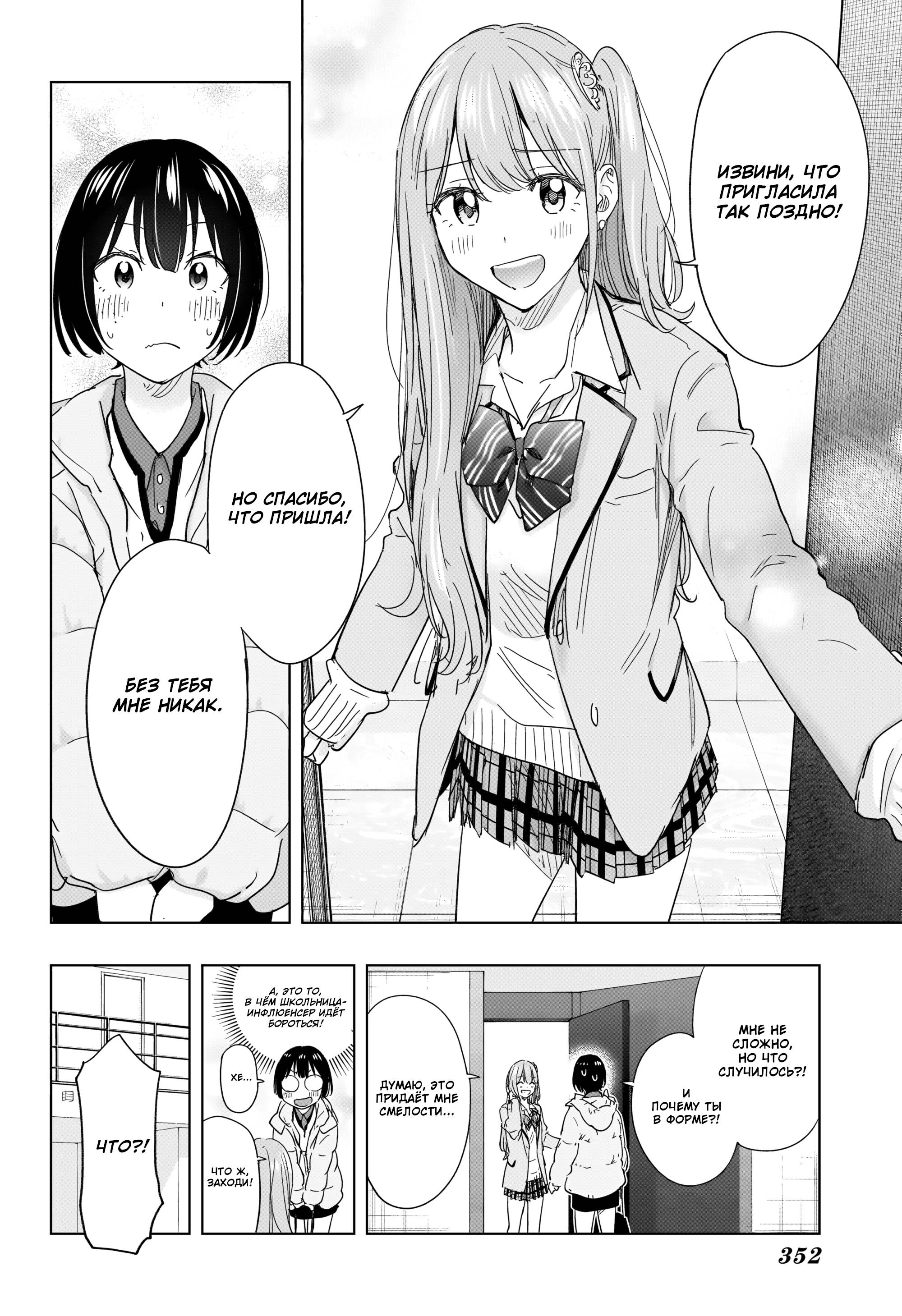 Манга Химатэн! - Глава 75 Страница 10