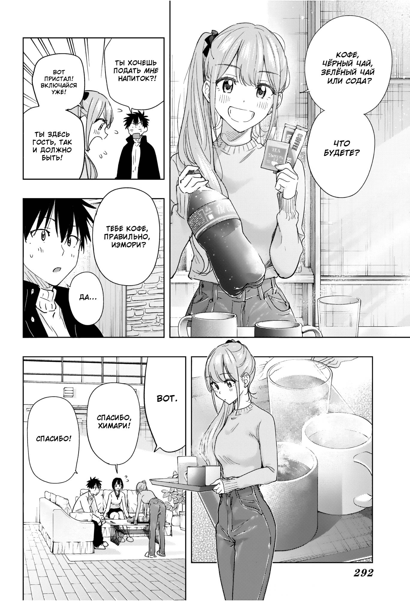 Манга Химатэн! - Глава 76 Страница 6