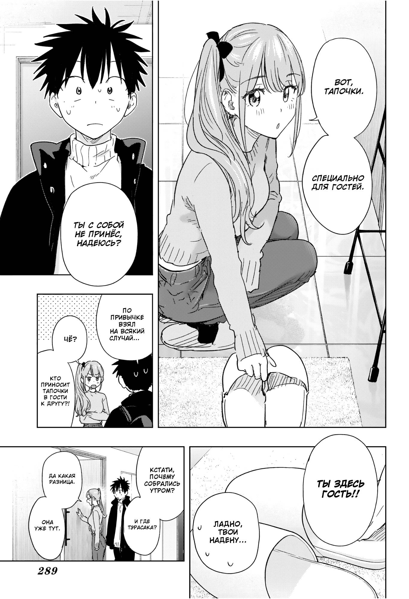 Манга Химатэн! - Глава 76 Страница 3