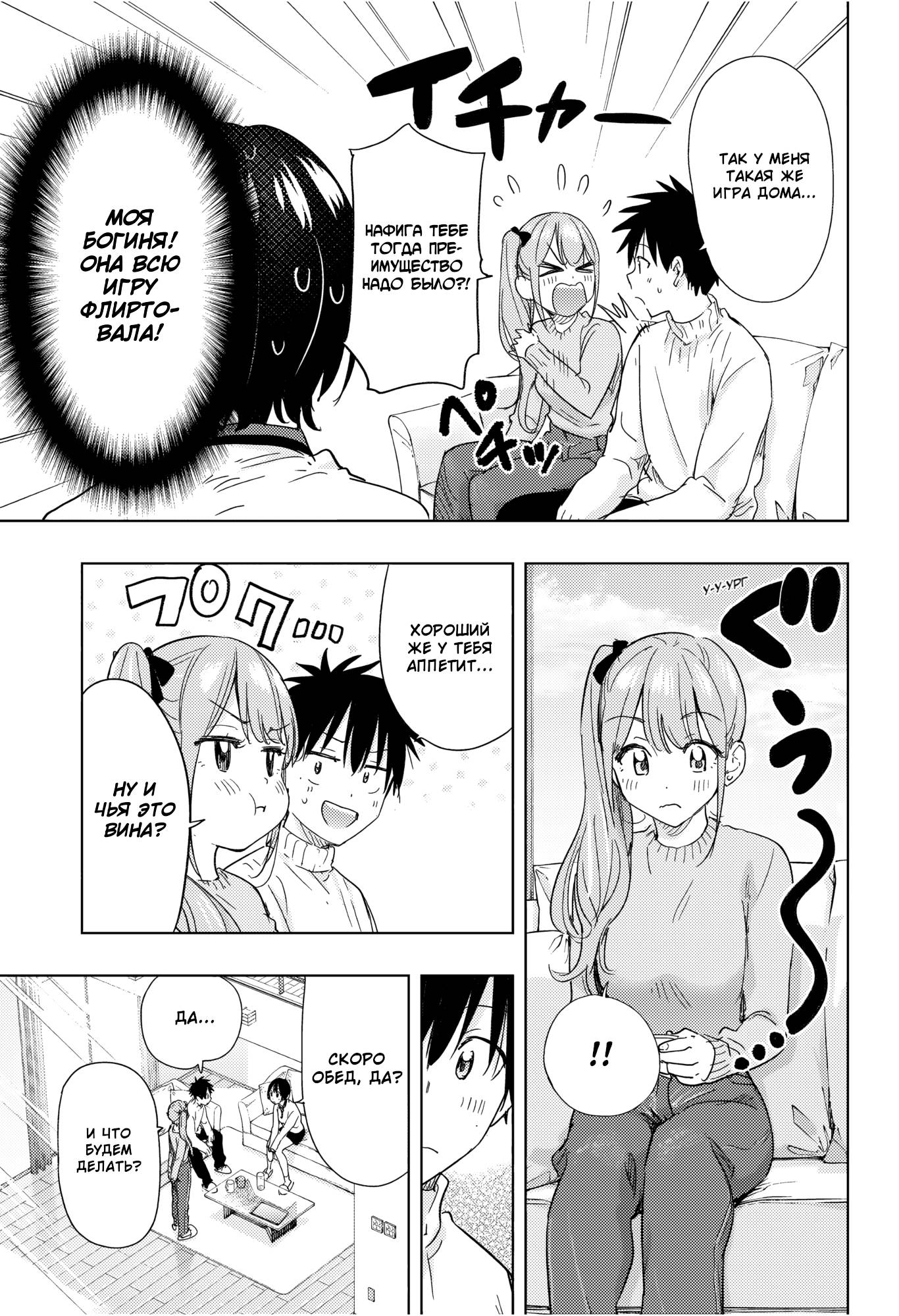 Манга Химатэн! - Глава 76 Страница 11