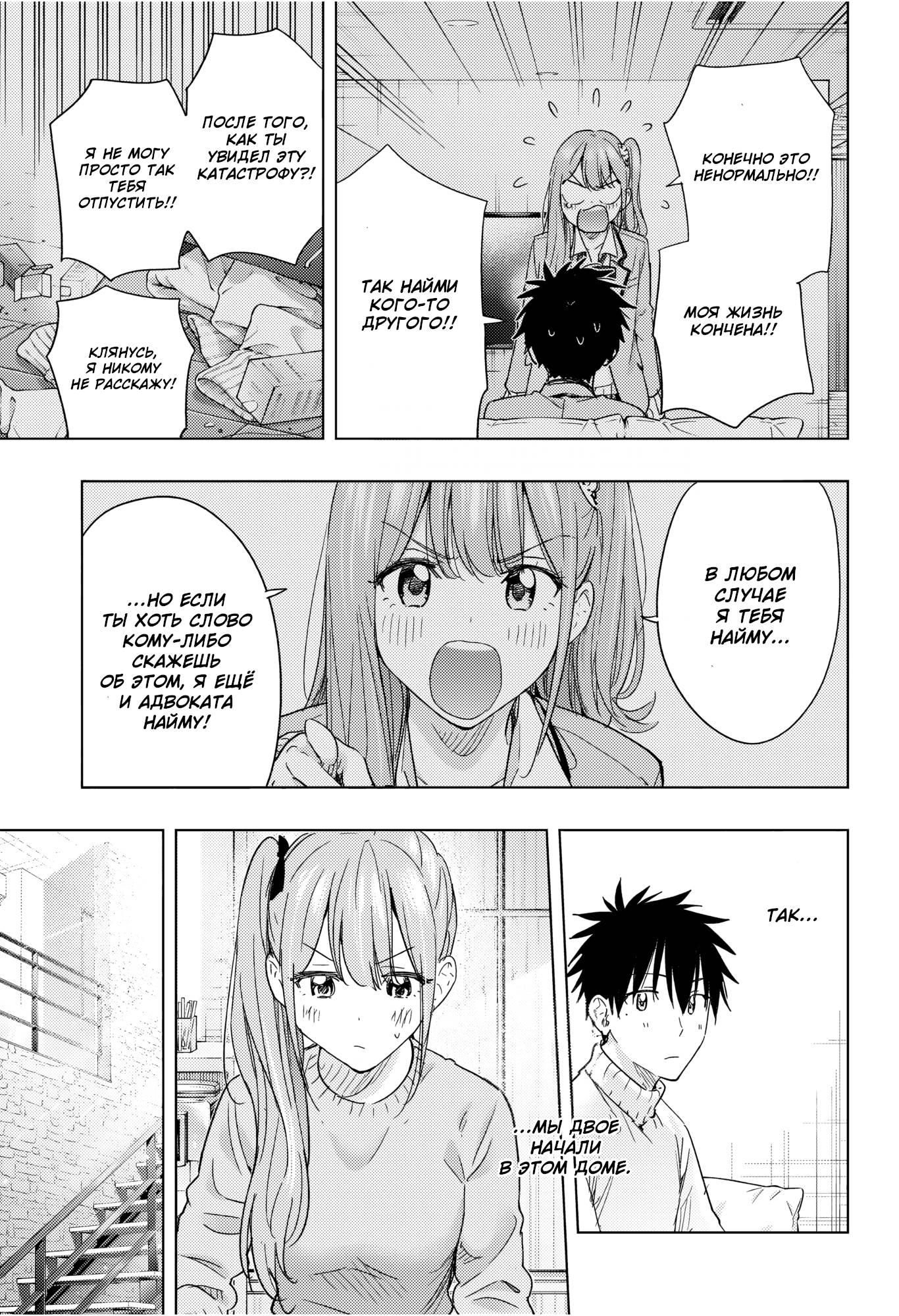 Манга Химатэн! - Глава 76 Страница 15