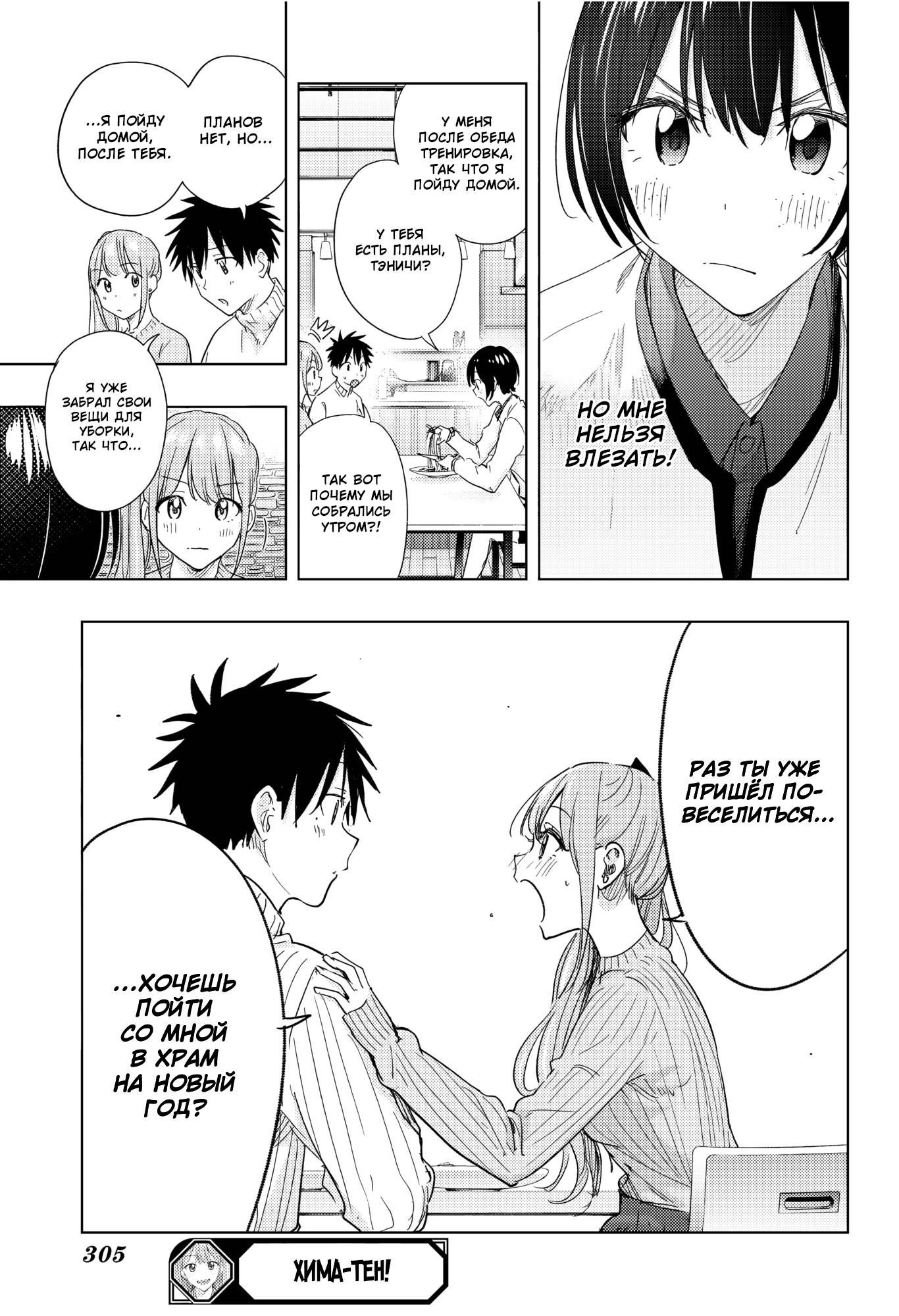 Манга Химатэн! - Глава 76 Страница 19