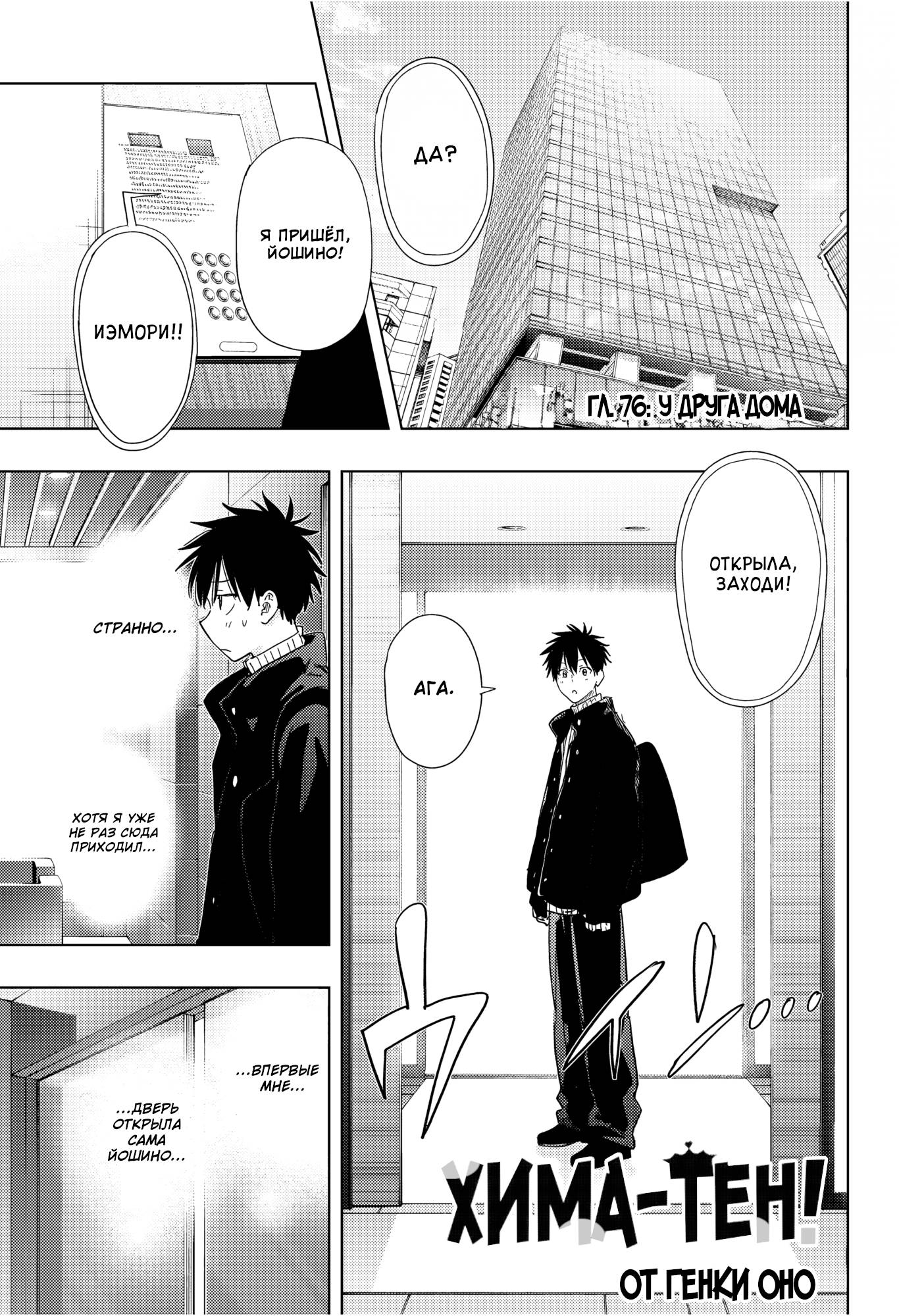 Манга Химатэн! - Глава 76 Страница 1