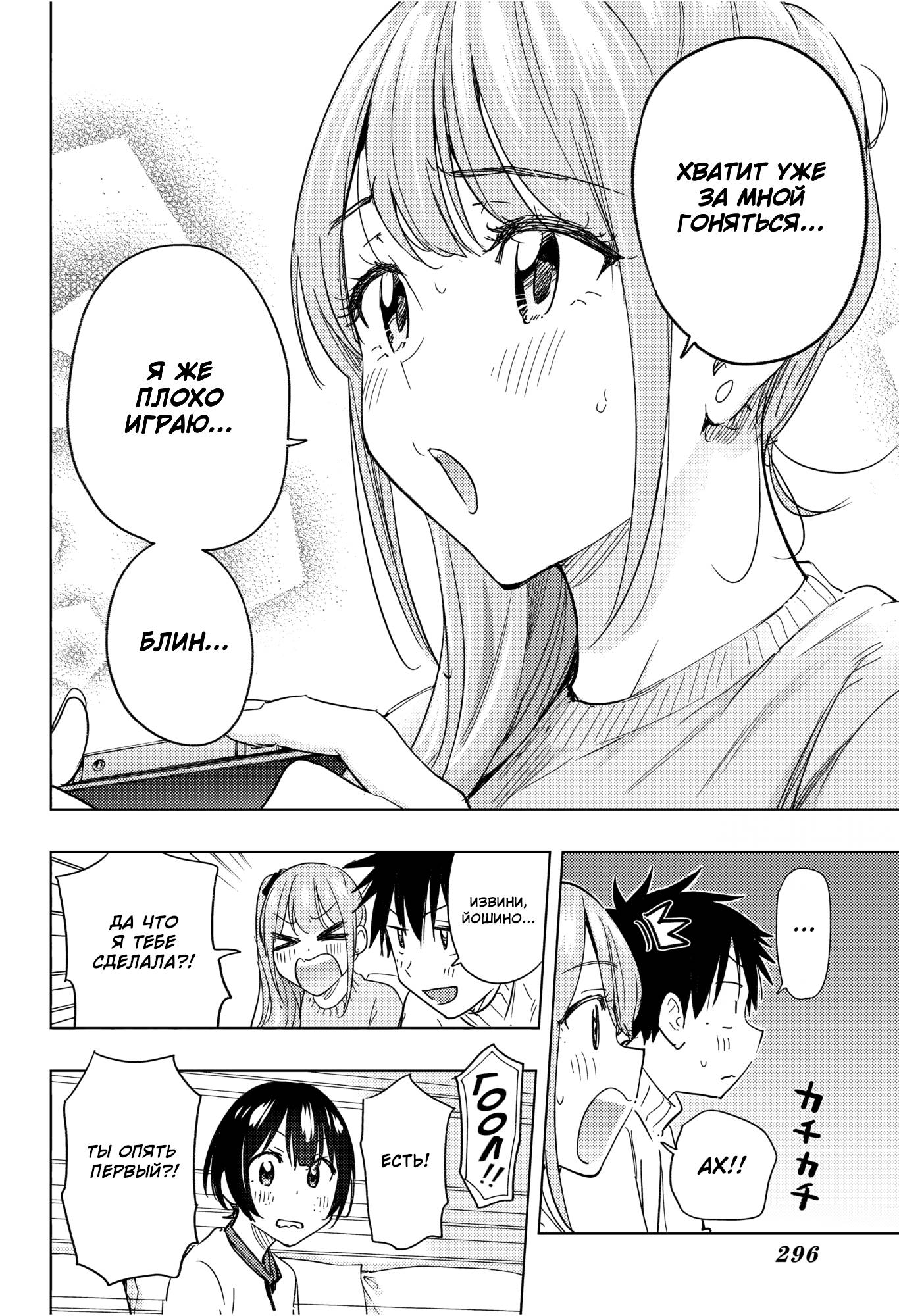 Манга Химатэн! - Глава 76 Страница 10