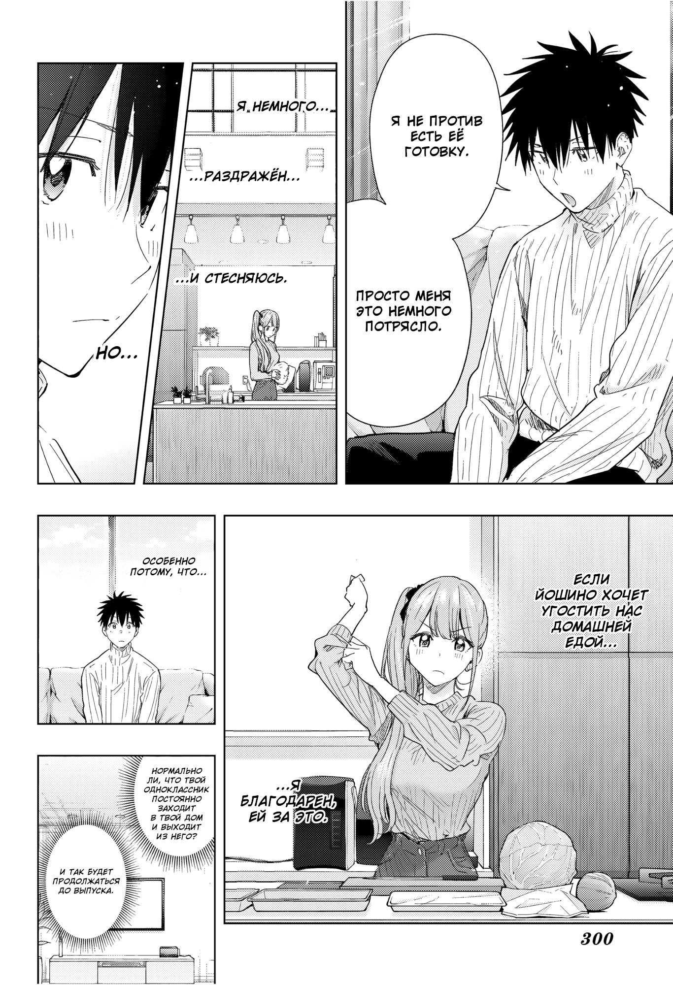 Манга Химатэн! - Глава 76 Страница 14