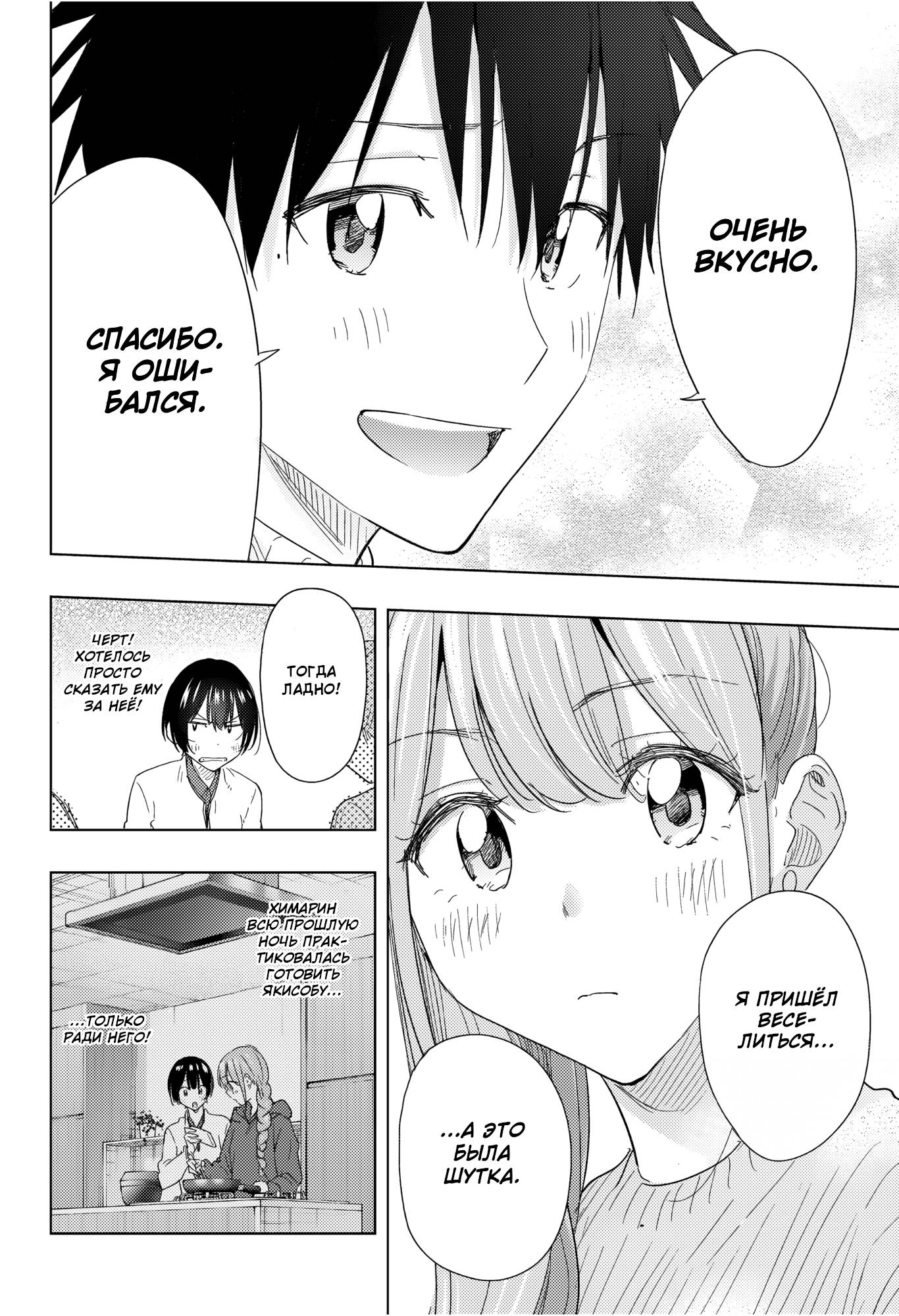 Манга Химатэн! - Глава 76 Страница 18