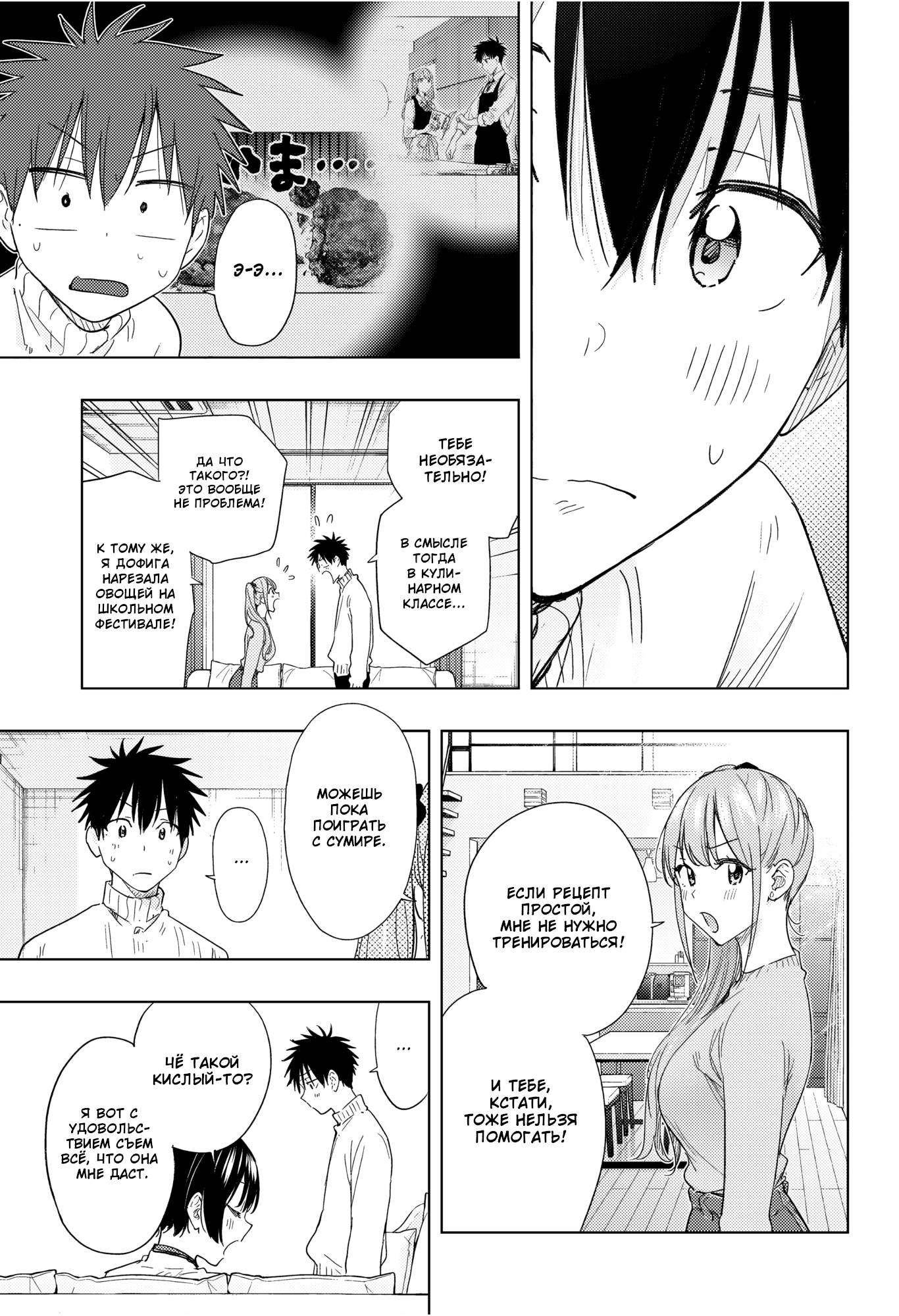 Манга Химатэн! - Глава 76 Страница 13