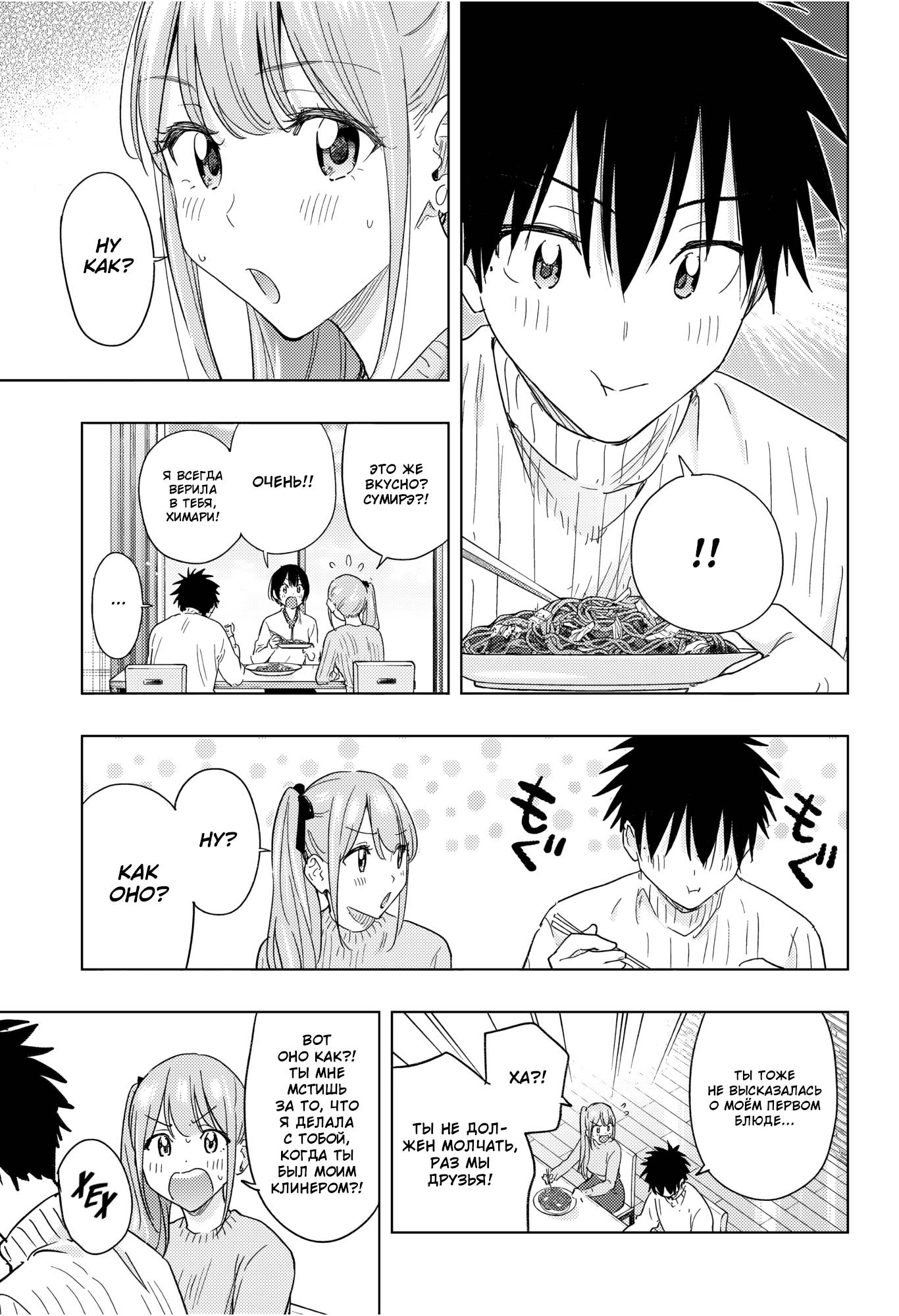 Манга Химатэн! - Глава 76 Страница 17