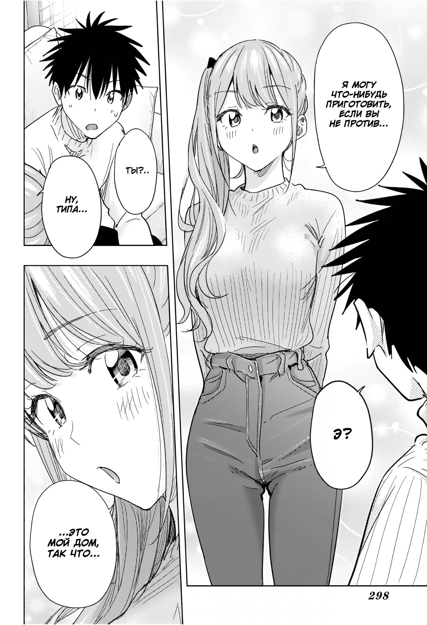 Манга Химатэн! - Глава 76 Страница 12