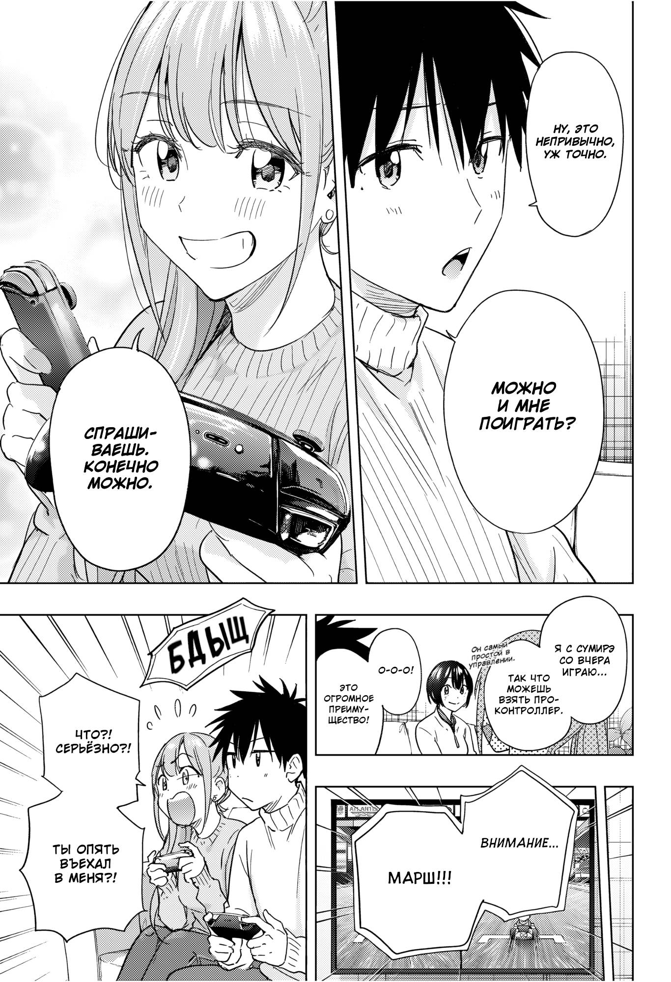 Манга Химатэн! - Глава 76 Страница 9