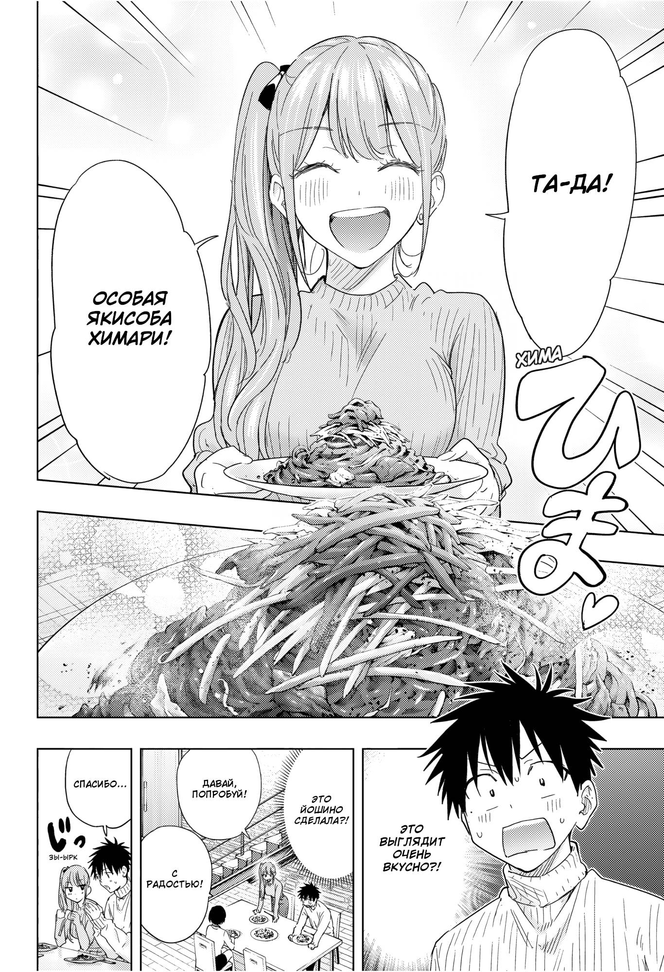 Манга Химатэн! - Глава 76 Страница 16