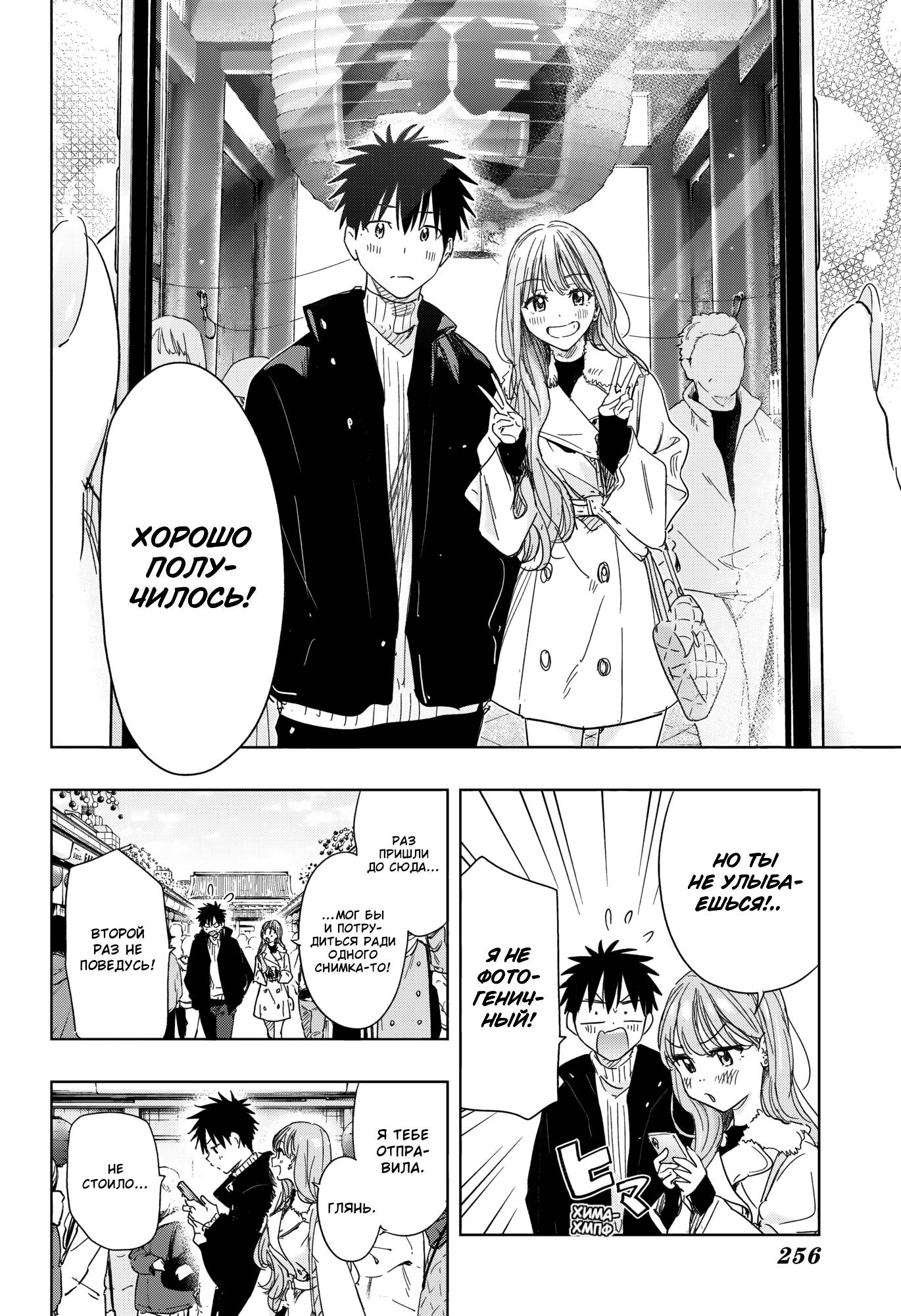 Манга Химатэн! - Глава 77 Страница 10