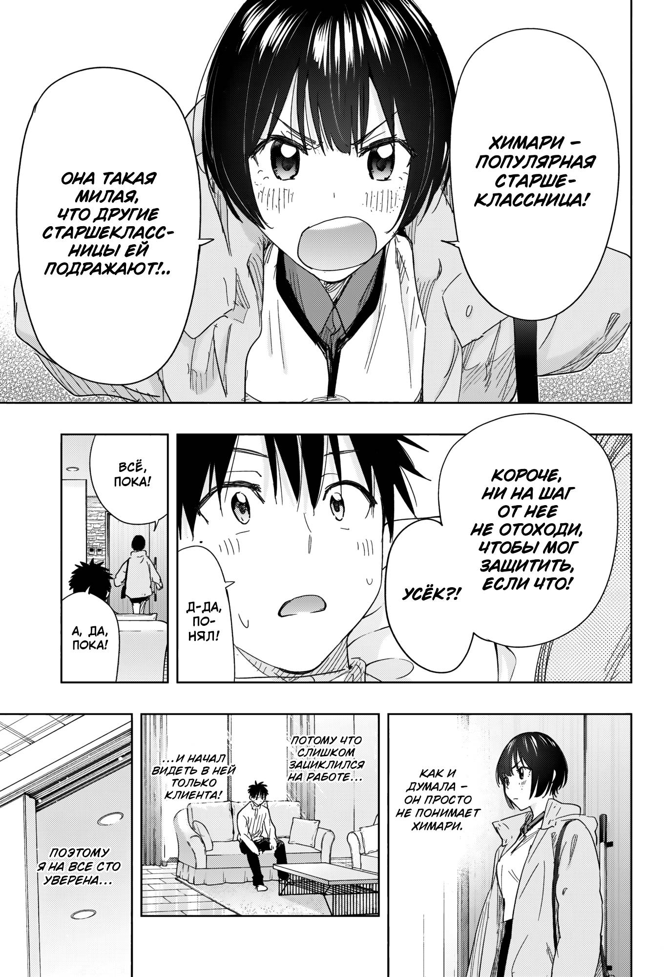 Манга Химатэн! - Глава 77 Страница 5
